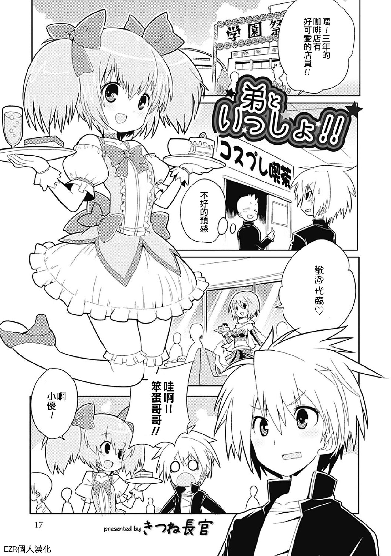 Otouto to Issho!! | 和弟弟一起!! page 1 full