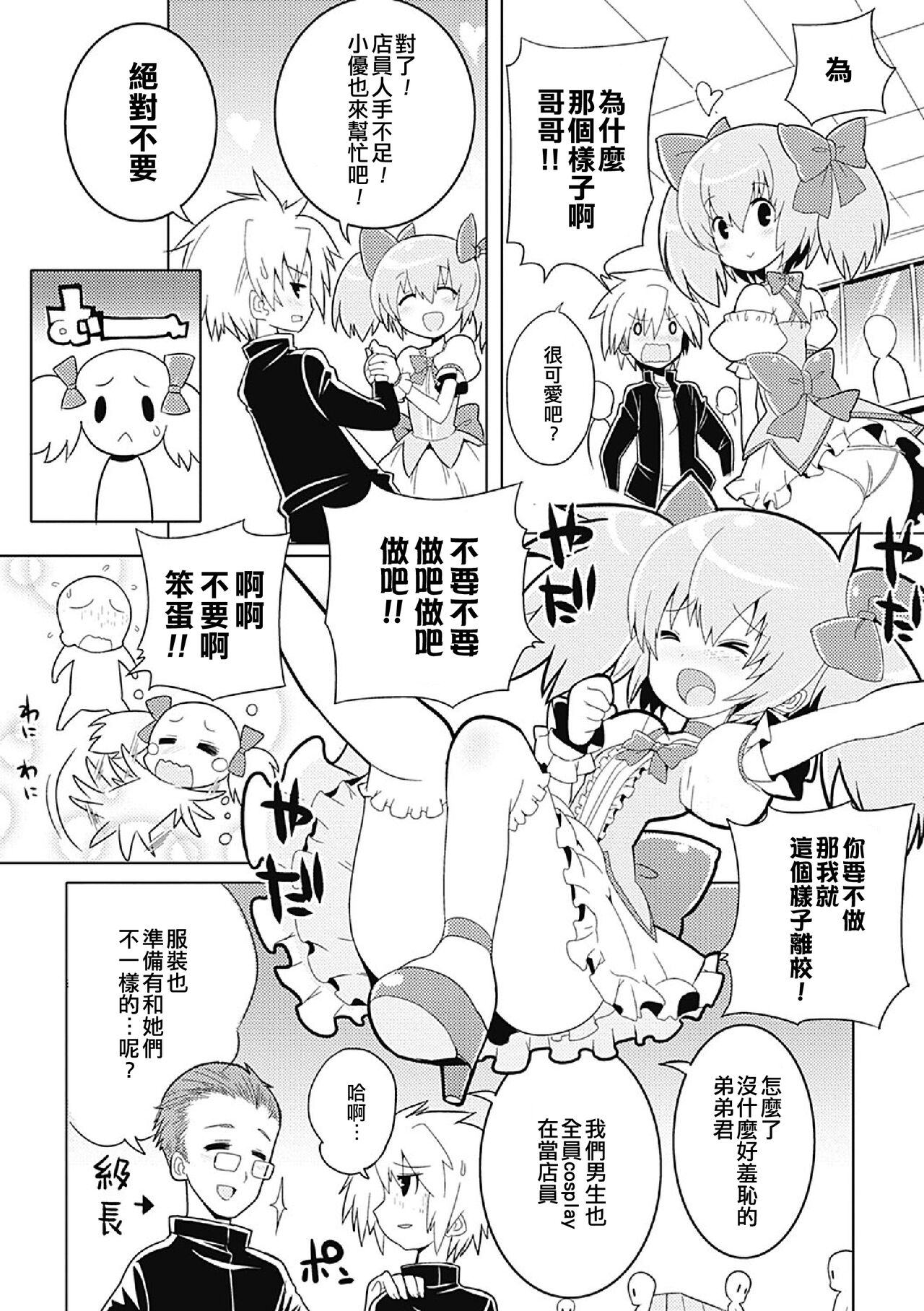 Otouto to Issho!! | 和弟弟一起!! page 2 full