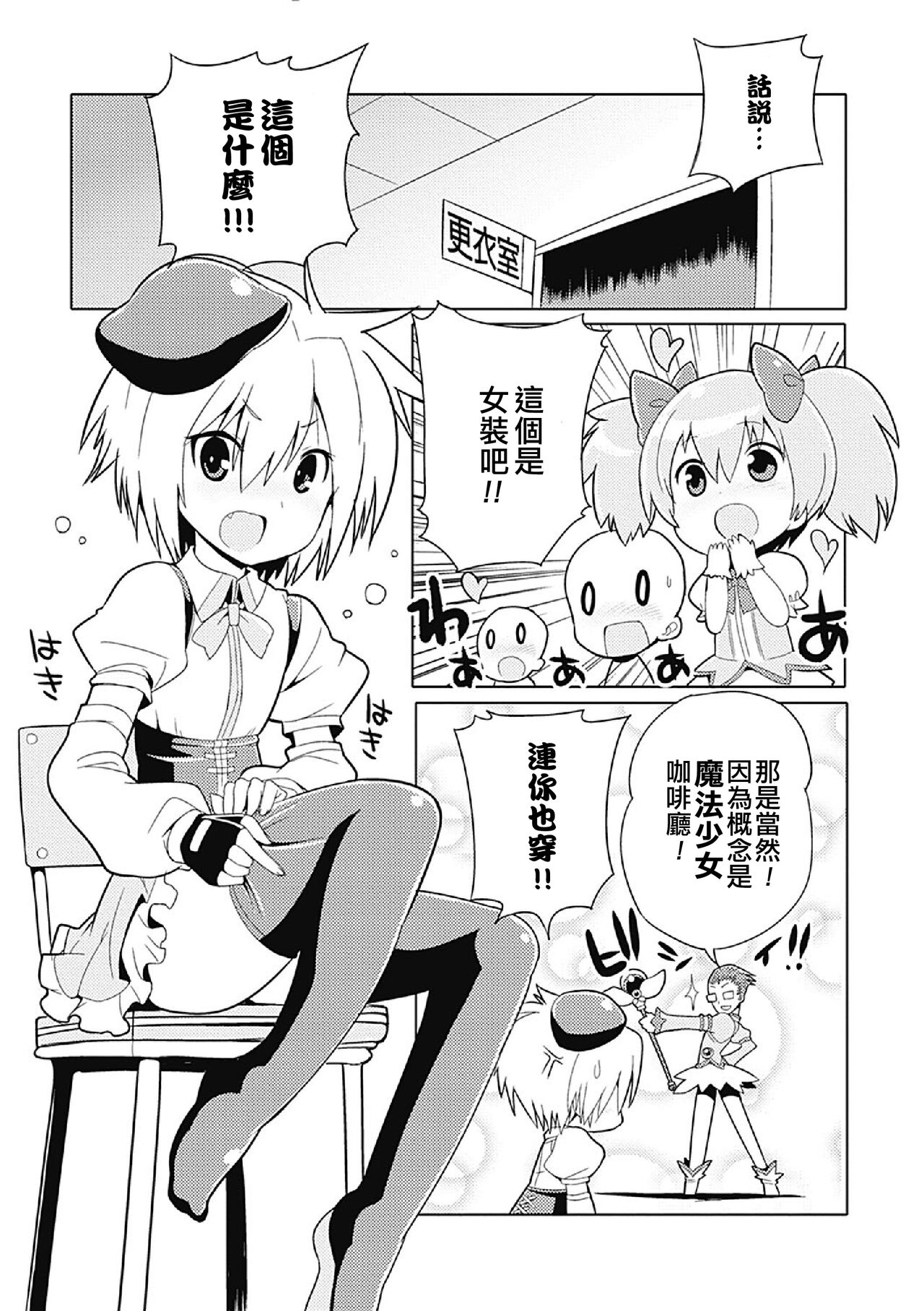 Otouto to Issho!! | 和弟弟一起!! page 3 full