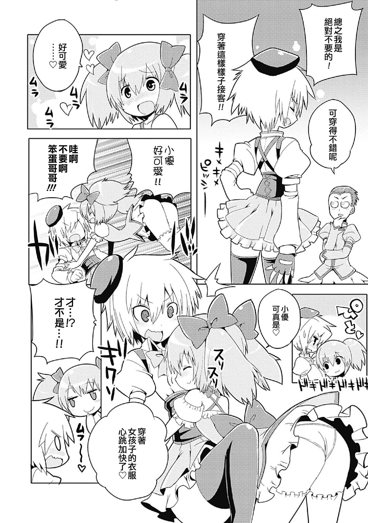 Otouto to Issho!! | 和弟弟一起!! page 4 full