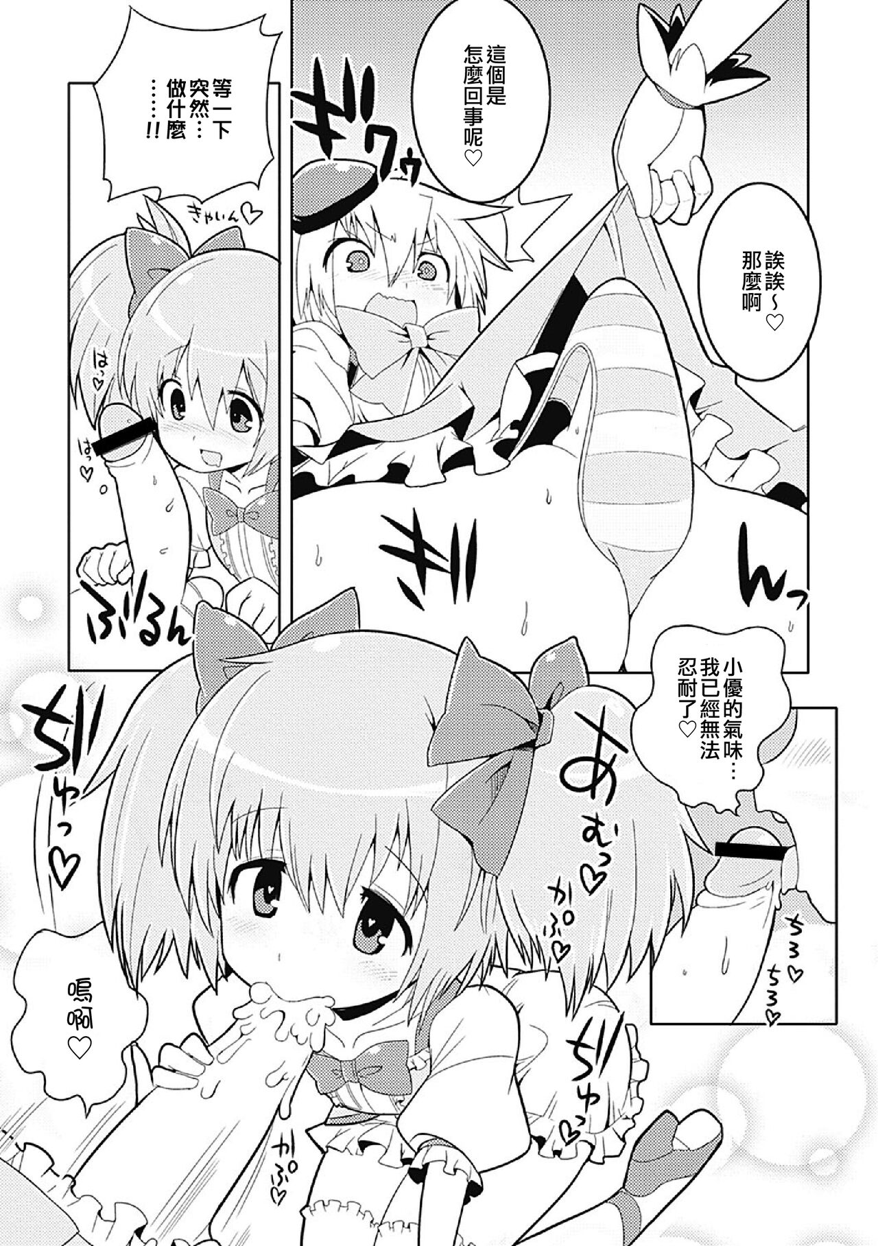Otouto to Issho!! | 和弟弟一起!! page 5 full