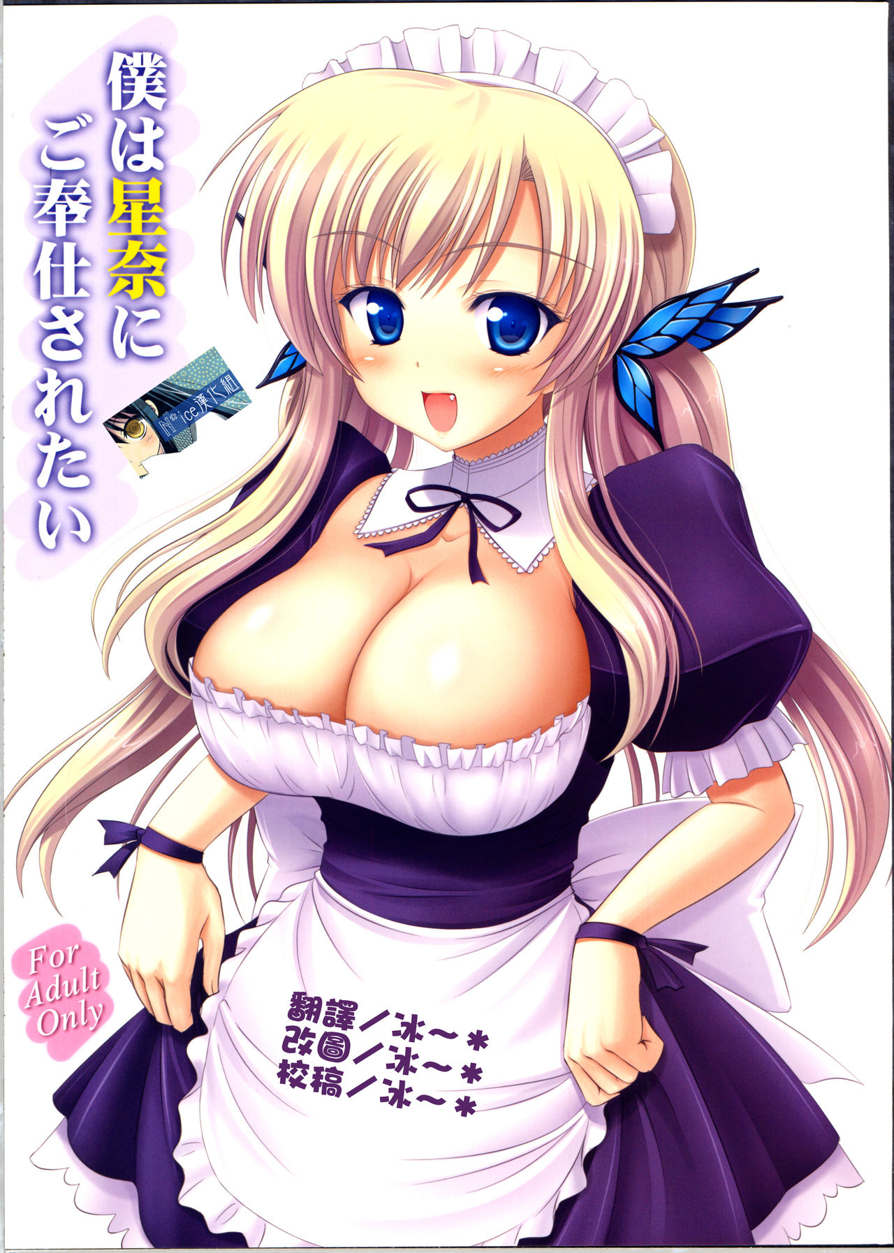 Boku wa Sena ni Gohoushi Saretai page 1 full