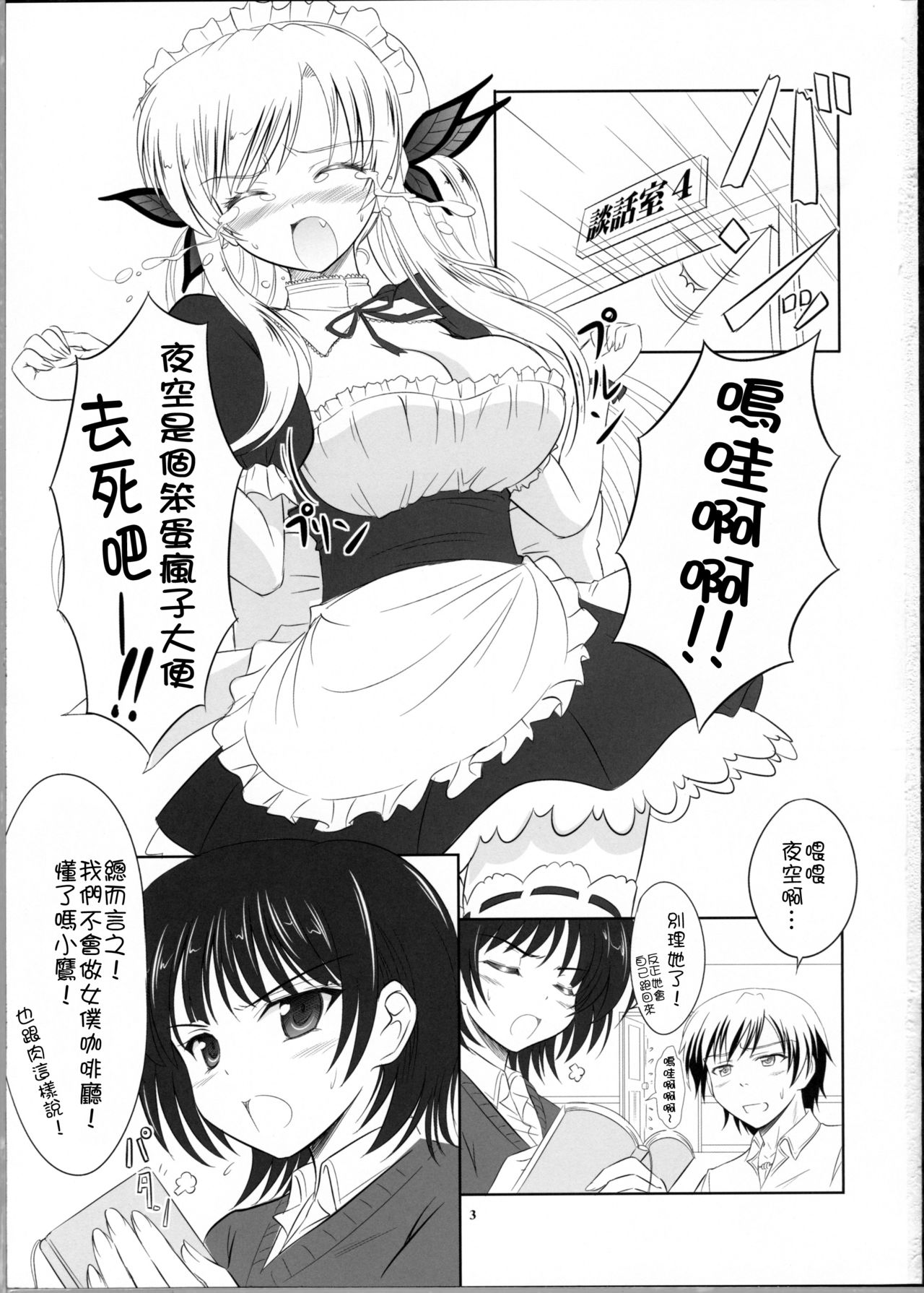 Boku wa Sena ni Gohoushi Saretai page 2 full