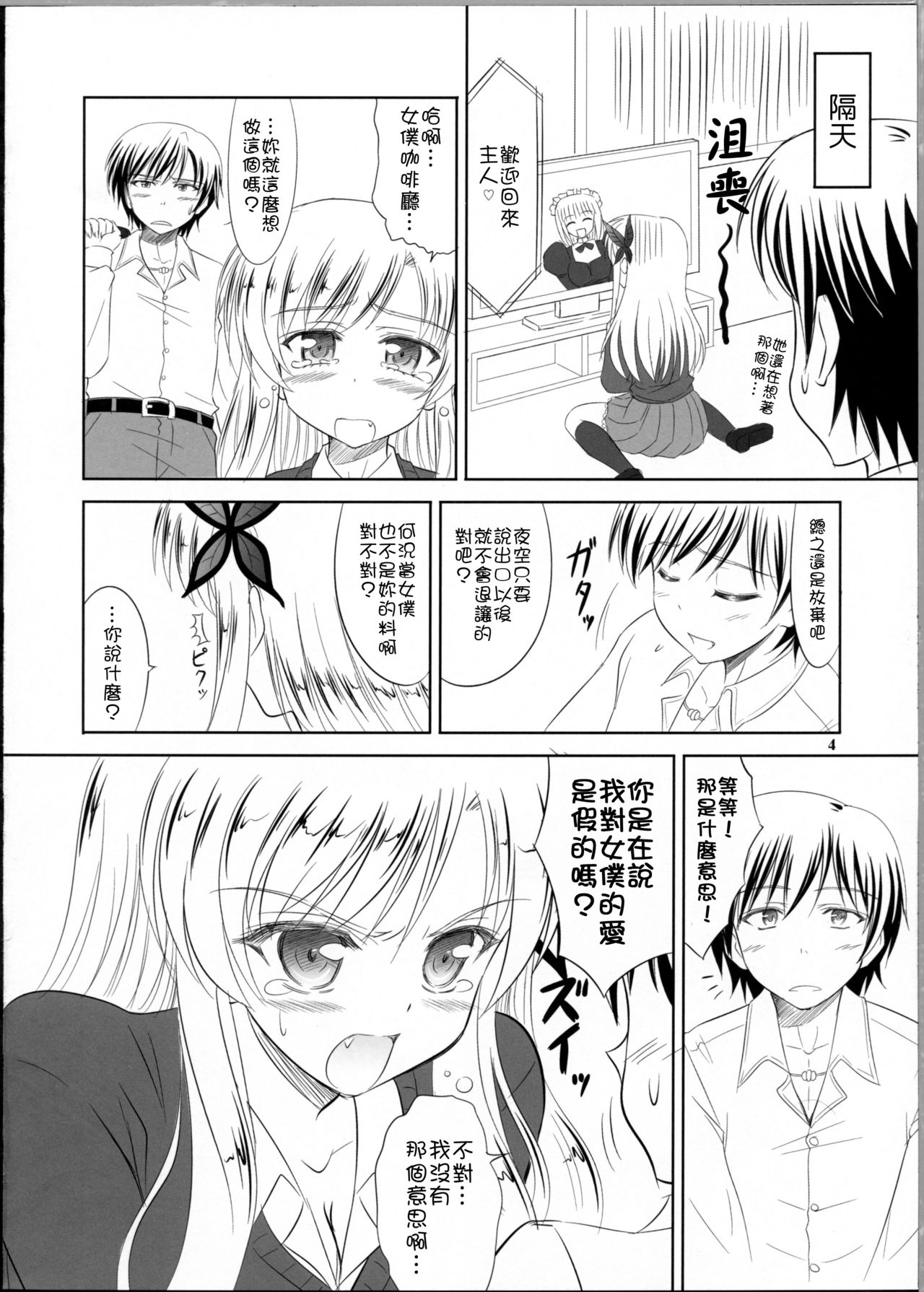 Boku wa Sena ni Gohoushi Saretai page 3 full
