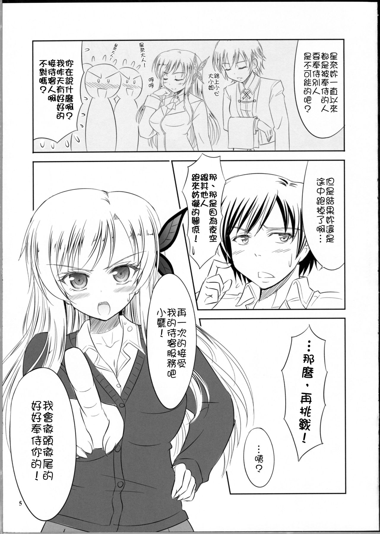 Boku wa Sena ni Gohoushi Saretai page 4 full