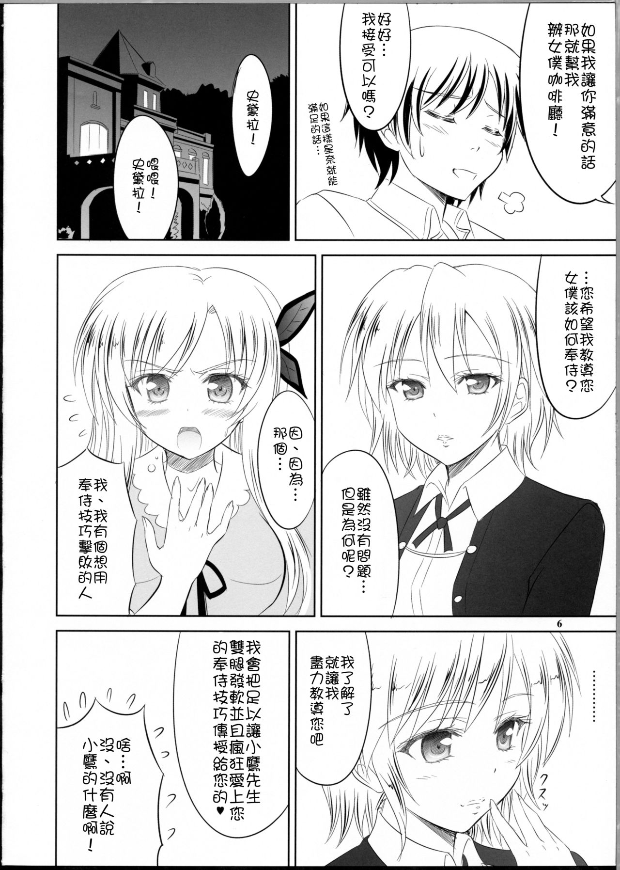 Boku wa Sena ni Gohoushi Saretai page 5 full