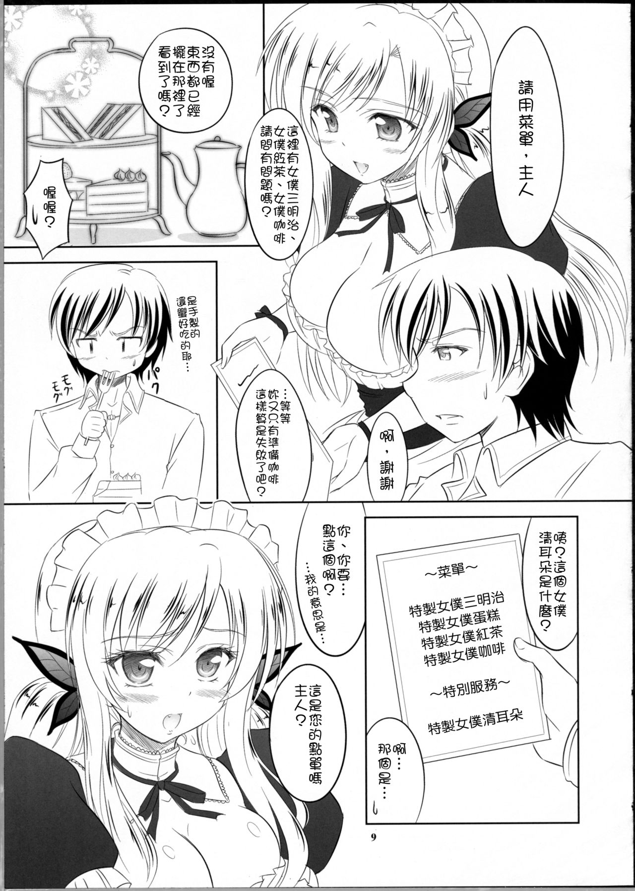 Boku wa Sena ni Gohoushi Saretai page 8 full