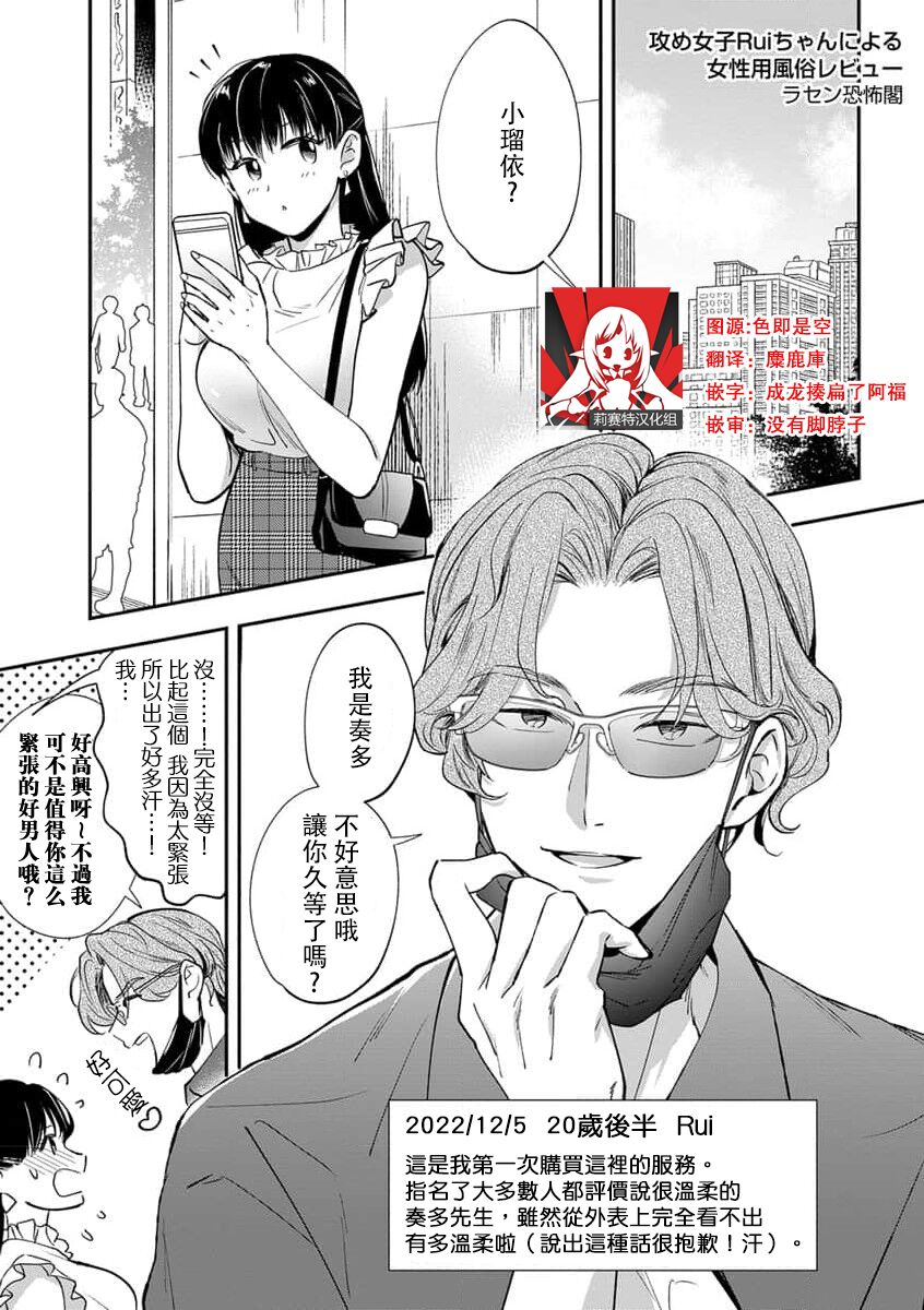 Seme Joshi Rui-chan ni Yoru Josei You Fuuzoku Review | 攻系女子小瑠依 page 1 full