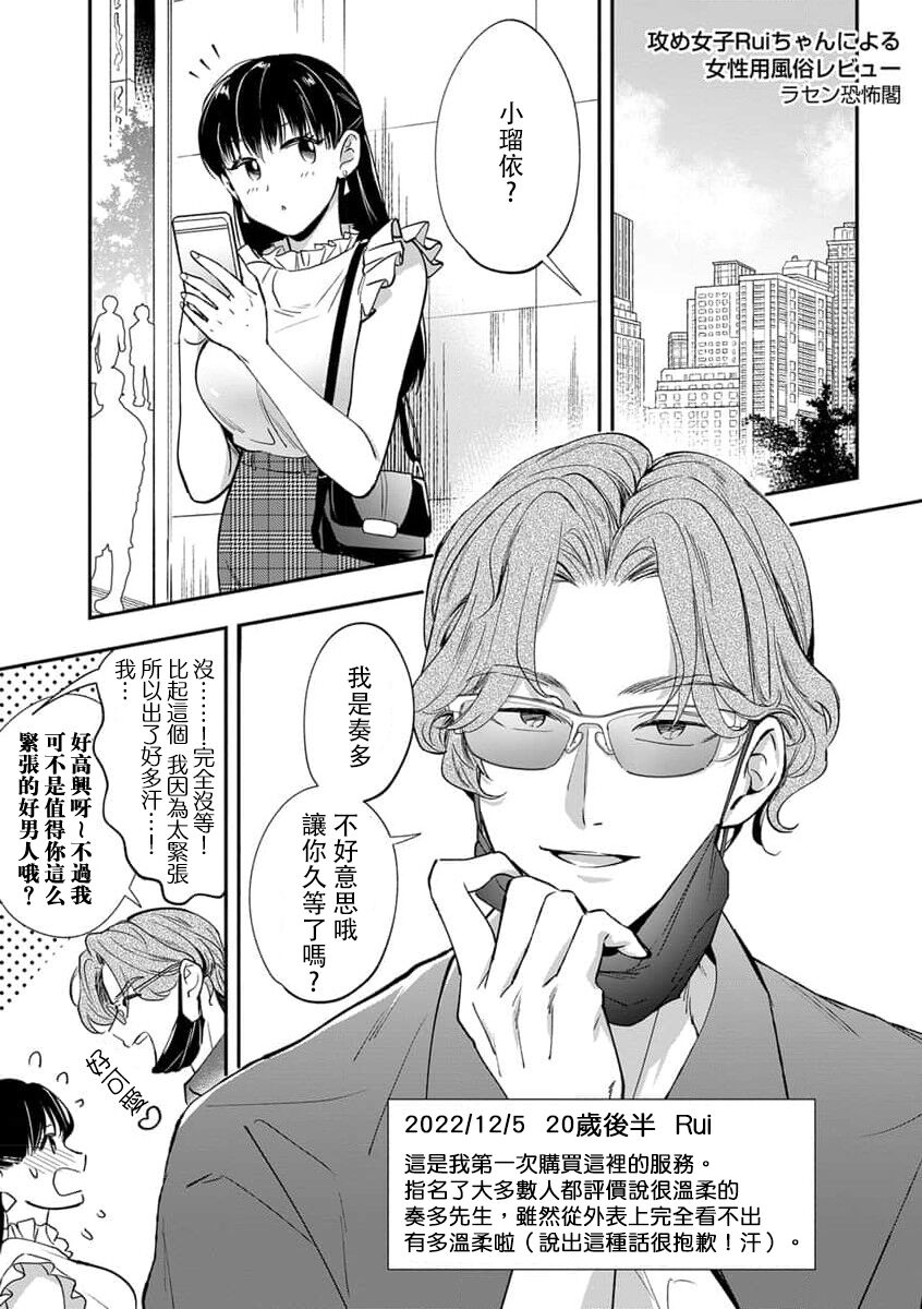 Seme Joshi Rui-chan ni Yoru Josei You Fuuzoku Review | 攻系女子小瑠依 page 2 full