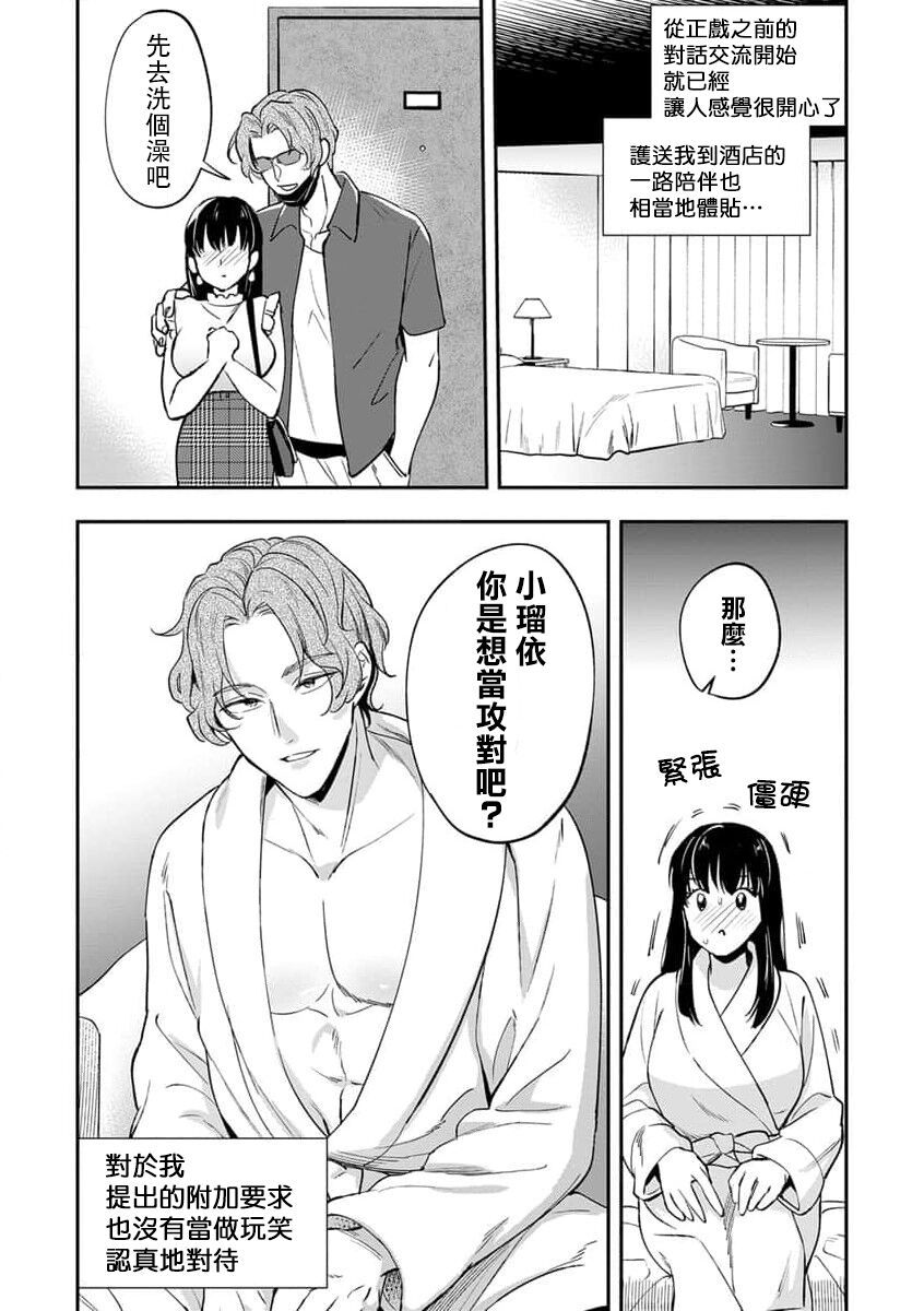 Seme Joshi Rui-chan ni Yoru Josei You Fuuzoku Review | 攻系女子小瑠依 page 3 full