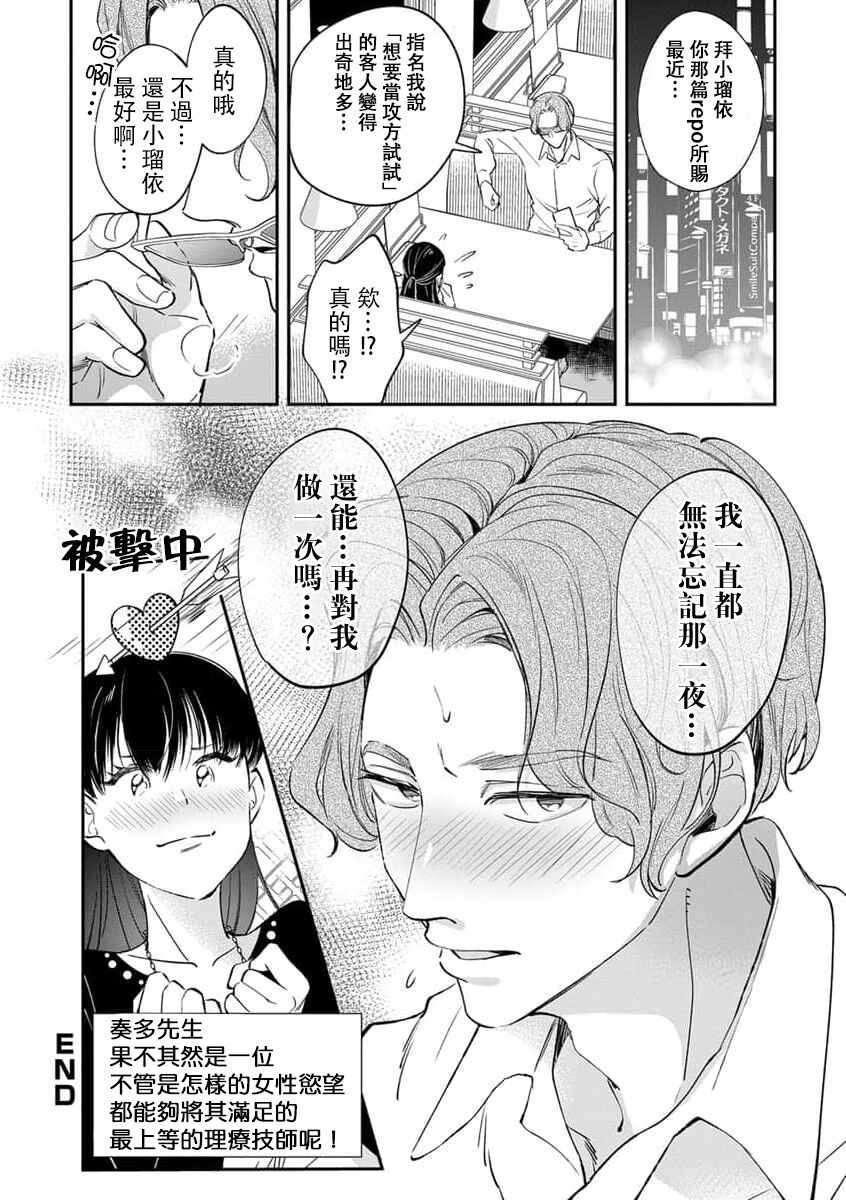 Seme Joshi Rui-chan ni Yoru Josei You Fuuzoku Review | 攻系女子小瑠依 page 9 full