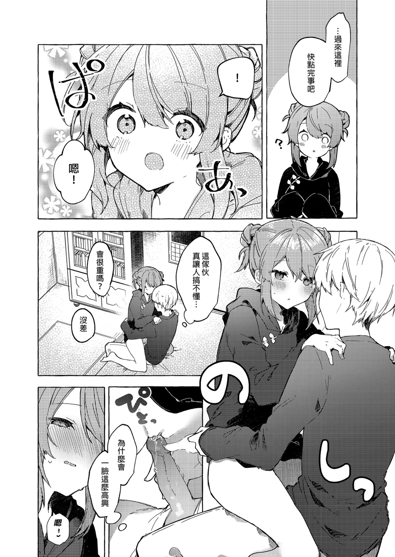 Kyou kara Waruiko. Zoku - Bad boy from today | 今天開始當個壞孩子。 續集 page 10 full