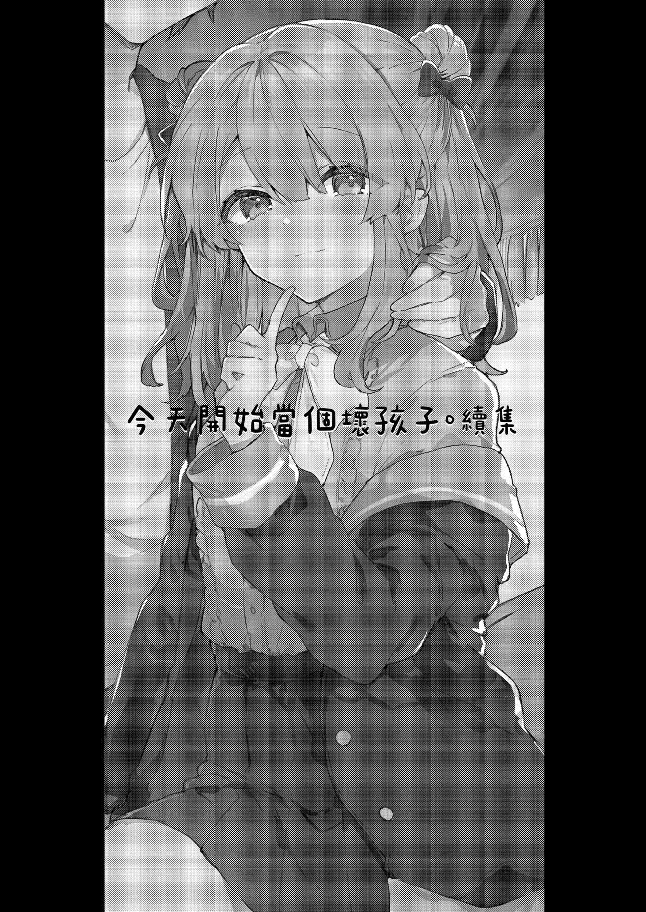 Kyou kara Waruiko. Zoku - Bad boy from today | 今天開始當個壞孩子。 續集 page 3 full