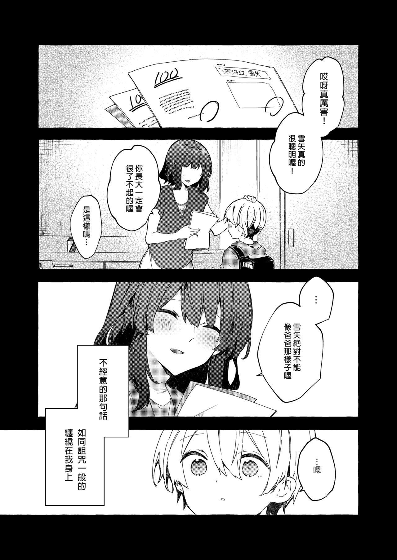 Kyou kara Waruiko. Zoku - Bad boy from today | 今天開始當個壞孩子。 續集 page 5 full