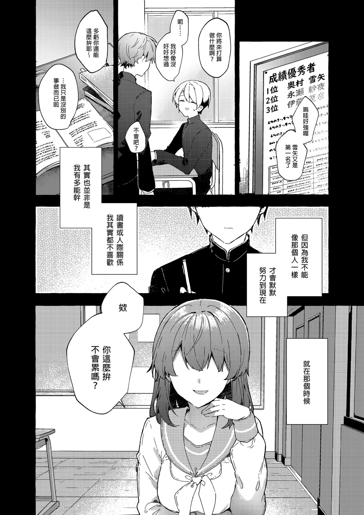Kyou kara Waruiko. Zoku - Bad boy from today | 今天開始當個壞孩子。 續集 page 6 full