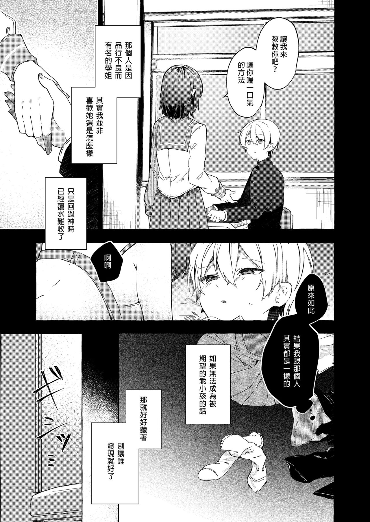 Kyou kara Waruiko. Zoku - Bad boy from today | 今天開始當個壞孩子。 續集 page 7 full