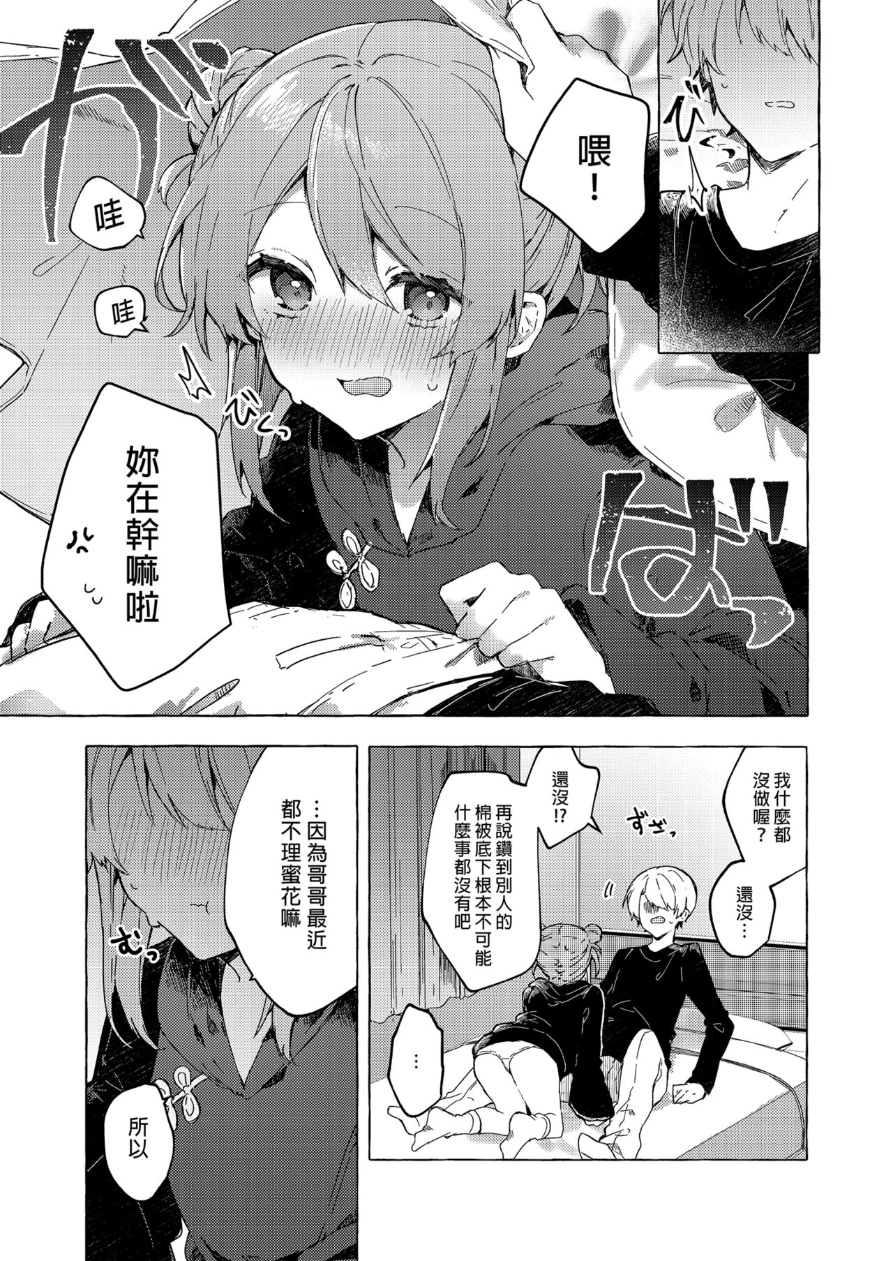 Kyou kara Waruiko. Zoku - Bad boy from today | 今天開始當個壞孩子。 續集 page 8 full