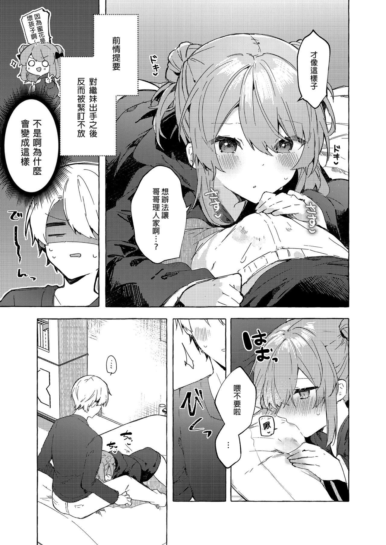 Kyou kara Waruiko. Zoku - Bad boy from today | 今天開始當個壞孩子。 續集 page 9 full