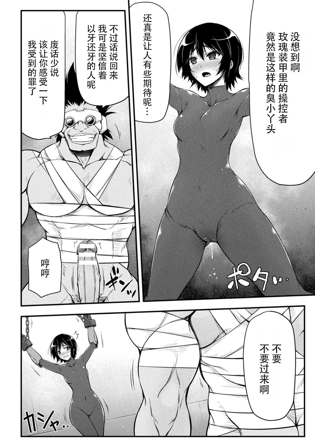 Thunder Clasp! THE COMIC Ingoku no Shitenshi 7 page 2 full