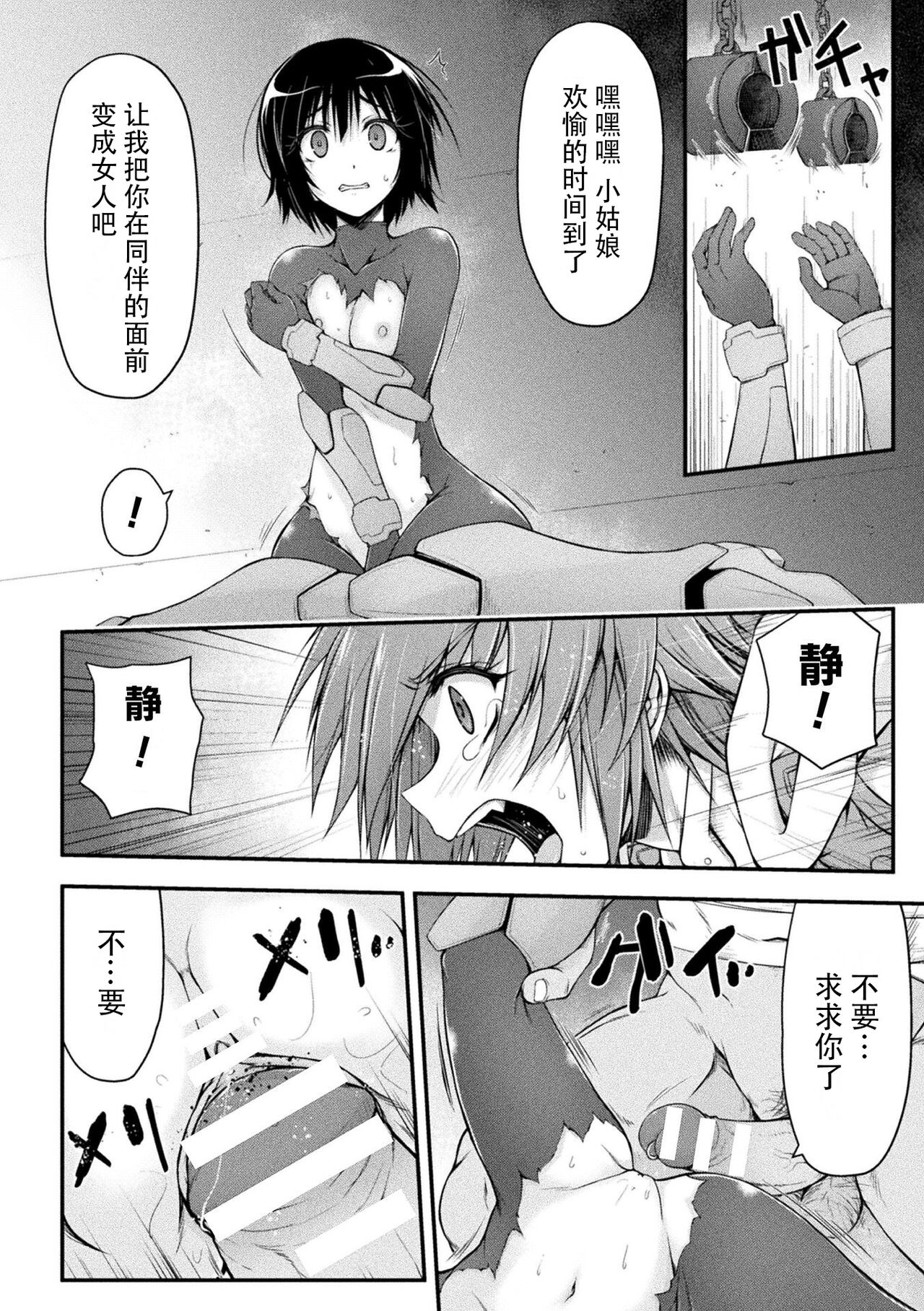 Thunder Clasp! THE COMIC Ingoku no Shitenshi 7 page 4 full