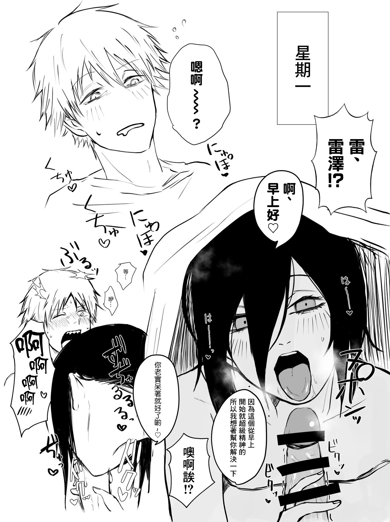 Denji-kun Amayakashi Shuukan page 2 full