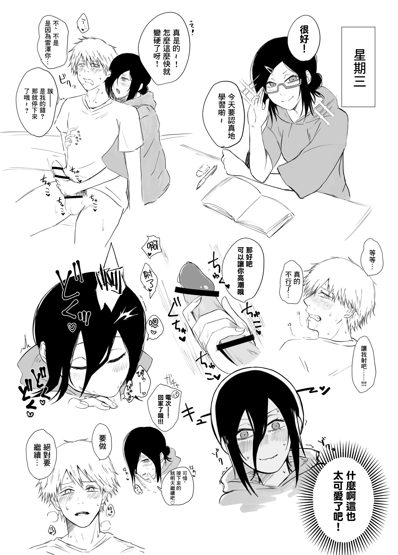 Denji-kun Amayakashi Shuukan page 4 full