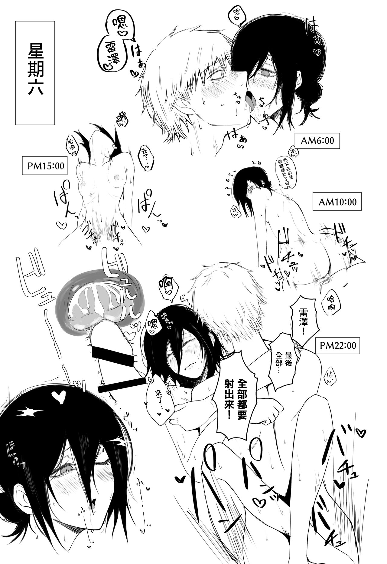 Denji-kun Amayakashi Shuukan page 7 full