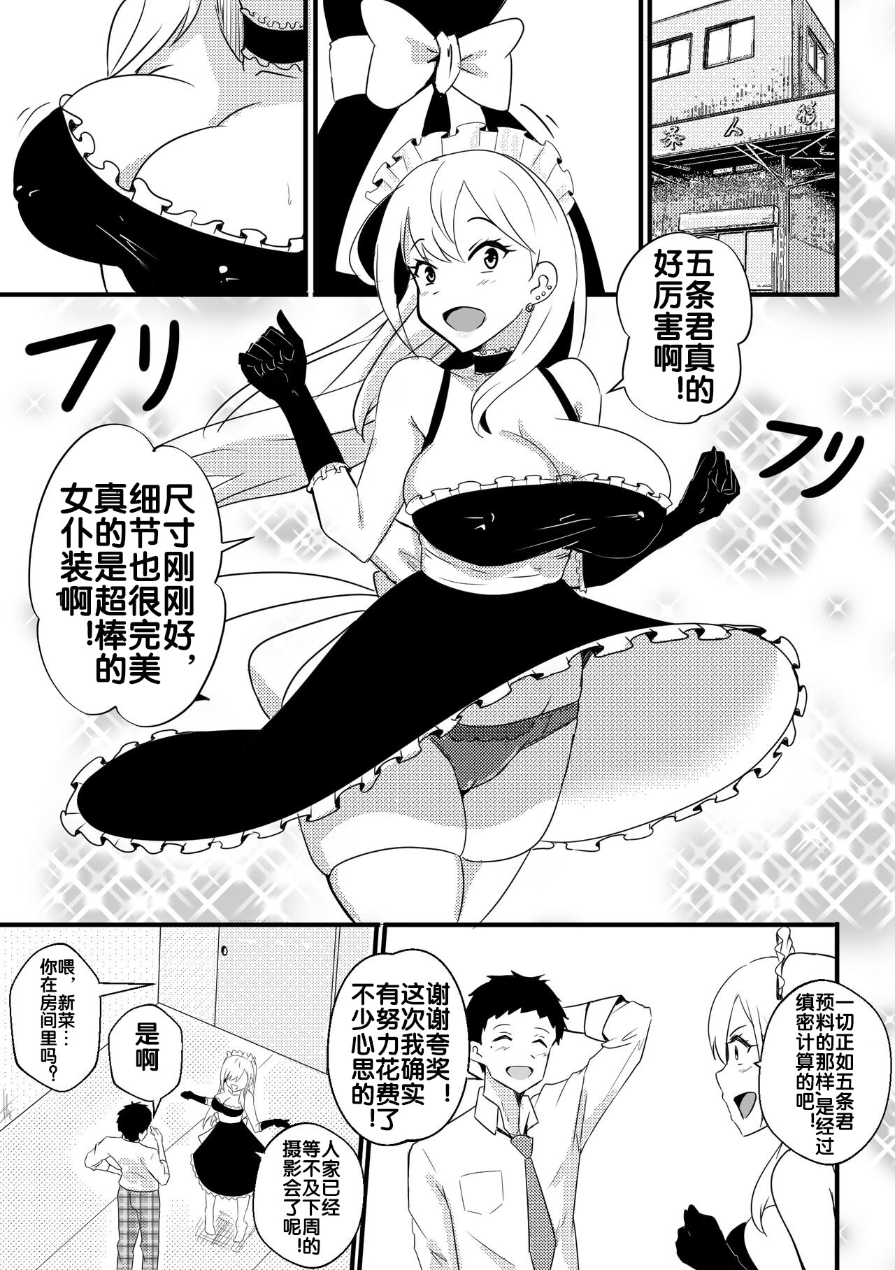B-Trayal 39 Marin Kitagawa page 2 full