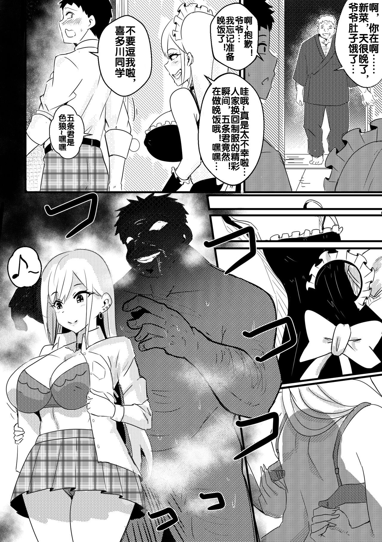 B-Trayal 39 Marin Kitagawa page 3 full