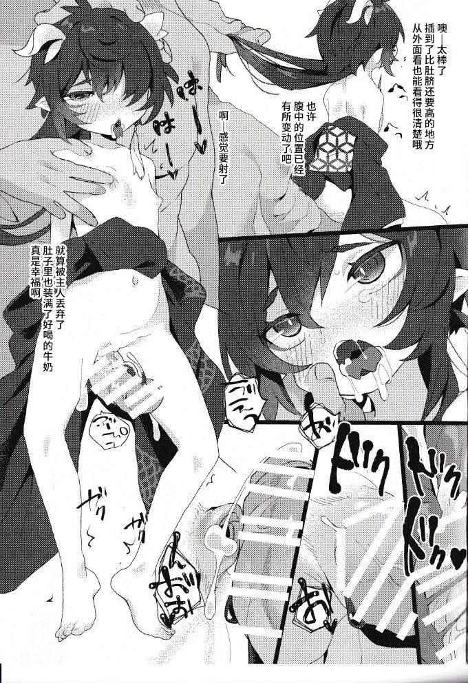 Futa Loli Morax Wakarase no Hon page 8 full