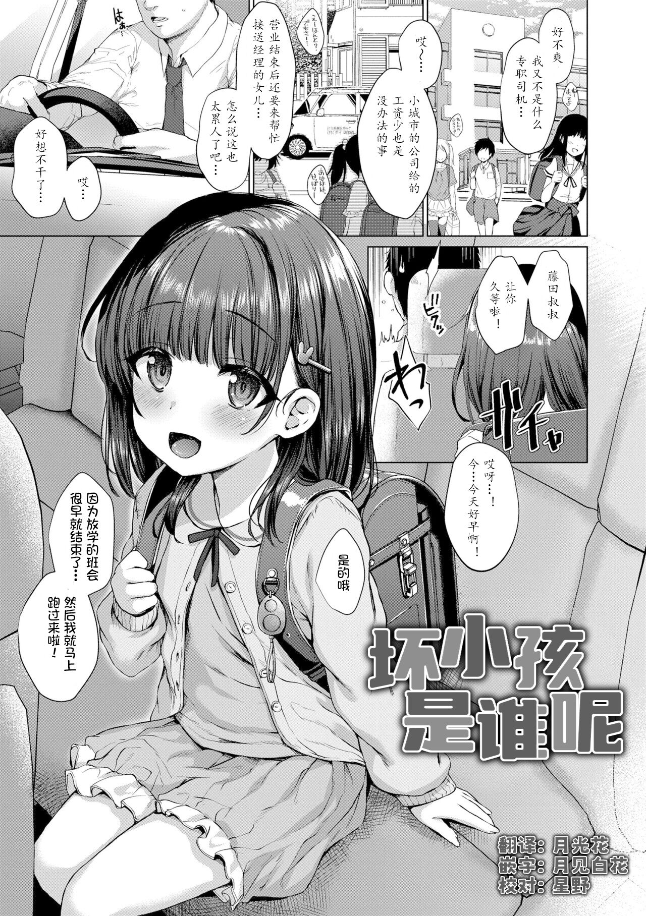 Warui Ko Dare da | 坏小孩是谁呢 page 1 full