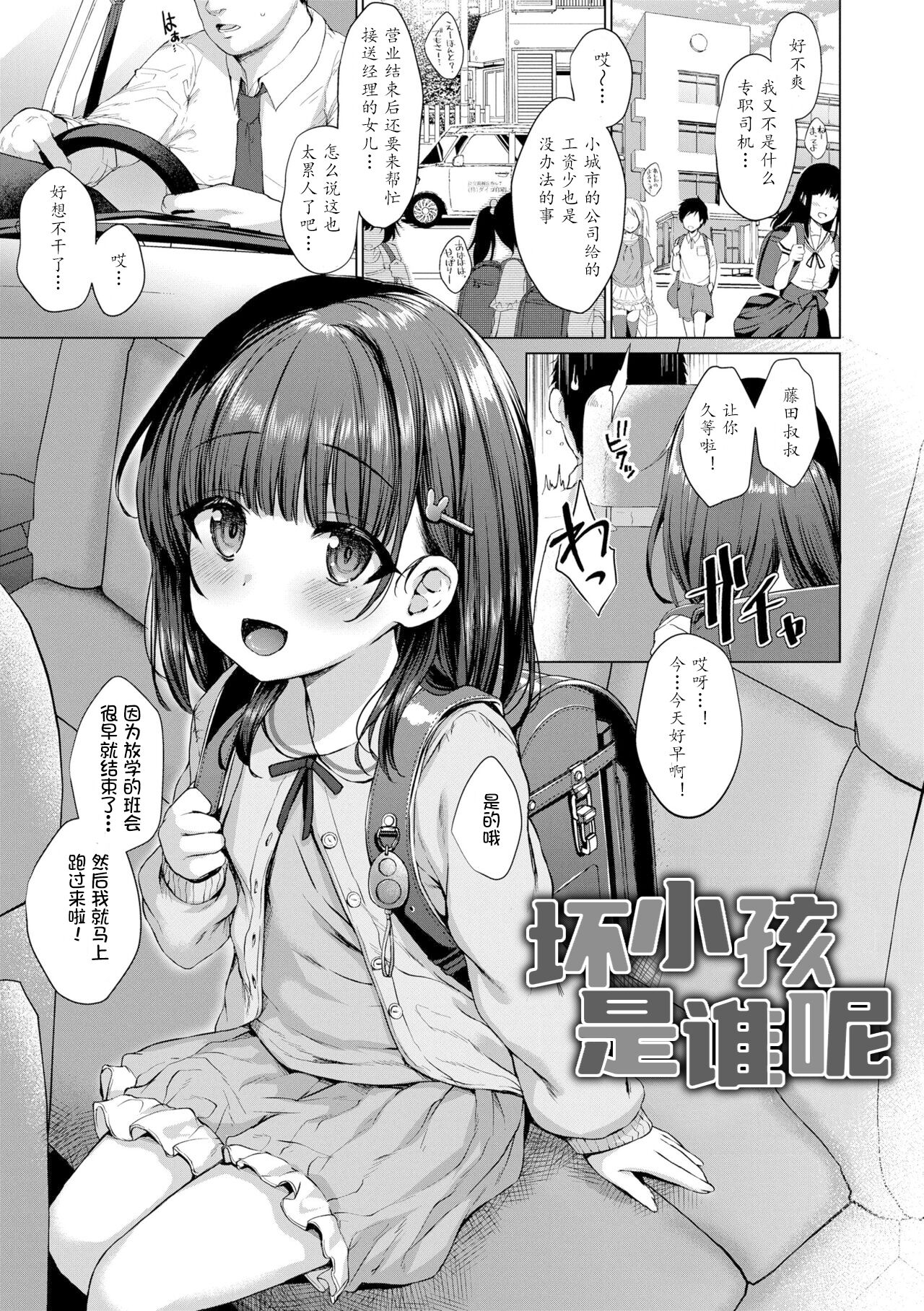 Warui Ko Dare da | 坏小孩是谁呢 page 2 full