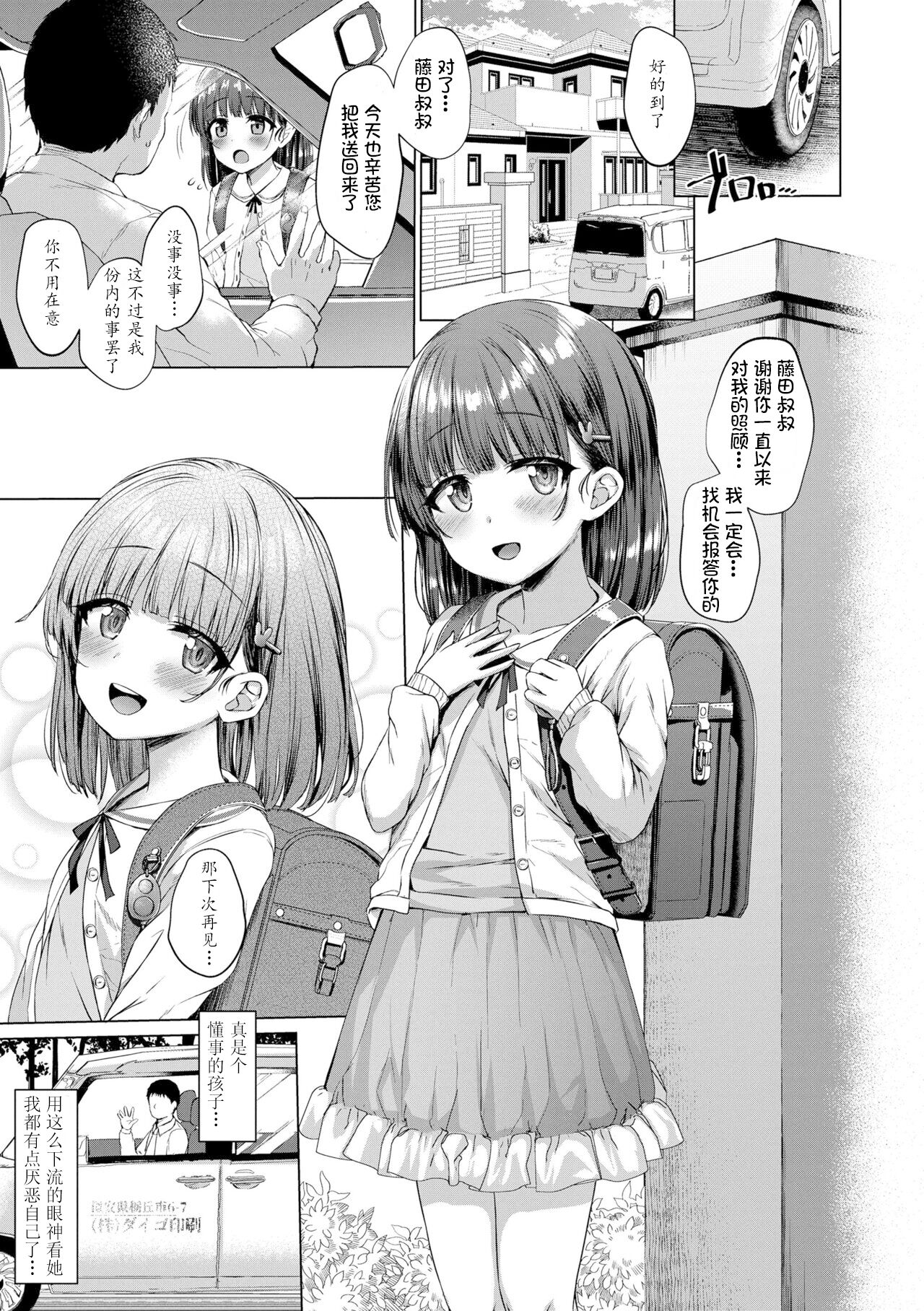 Warui Ko Dare da | 坏小孩是谁呢 page 4 full