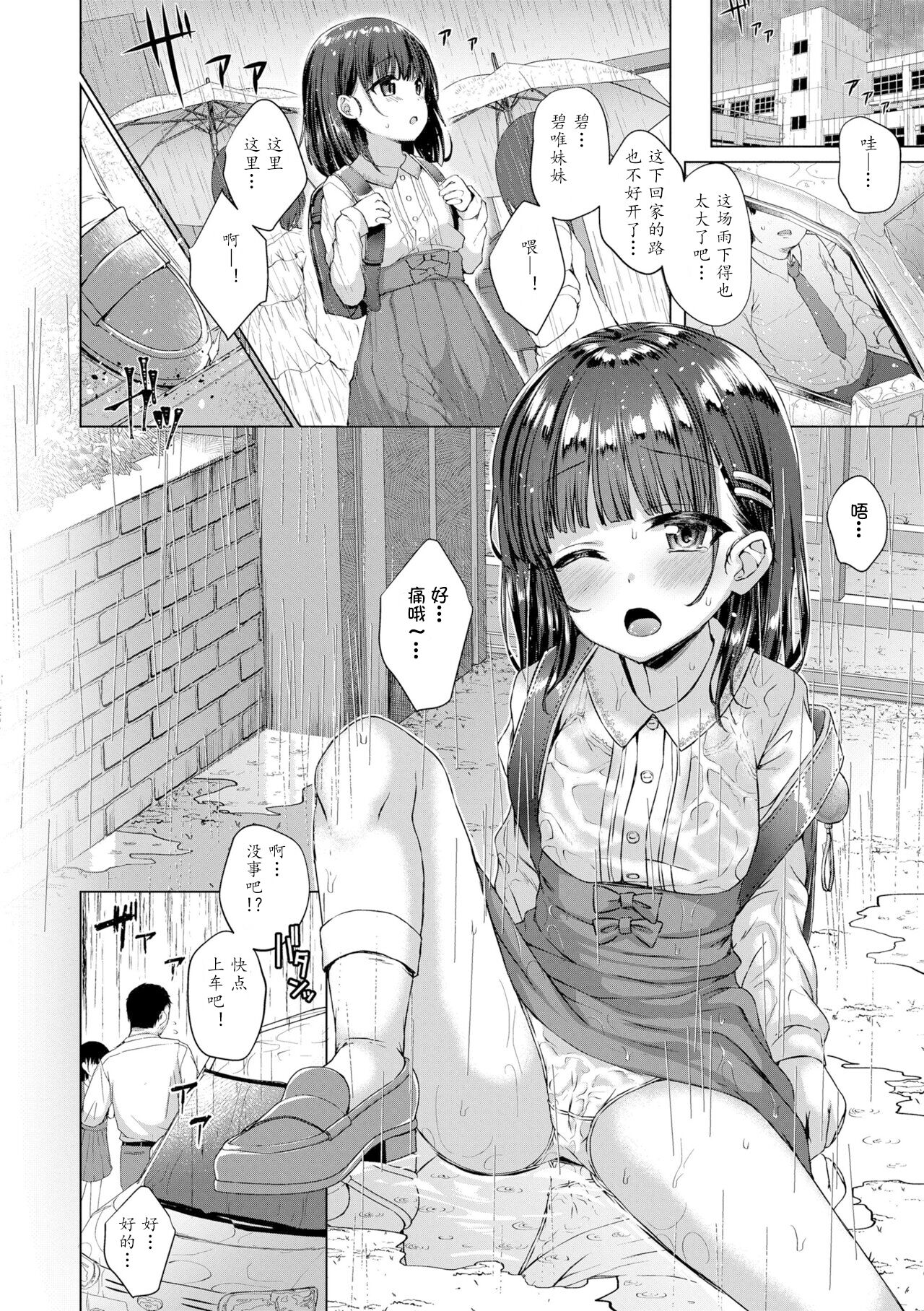 Warui Ko Dare da | 坏小孩是谁呢 page 5 full