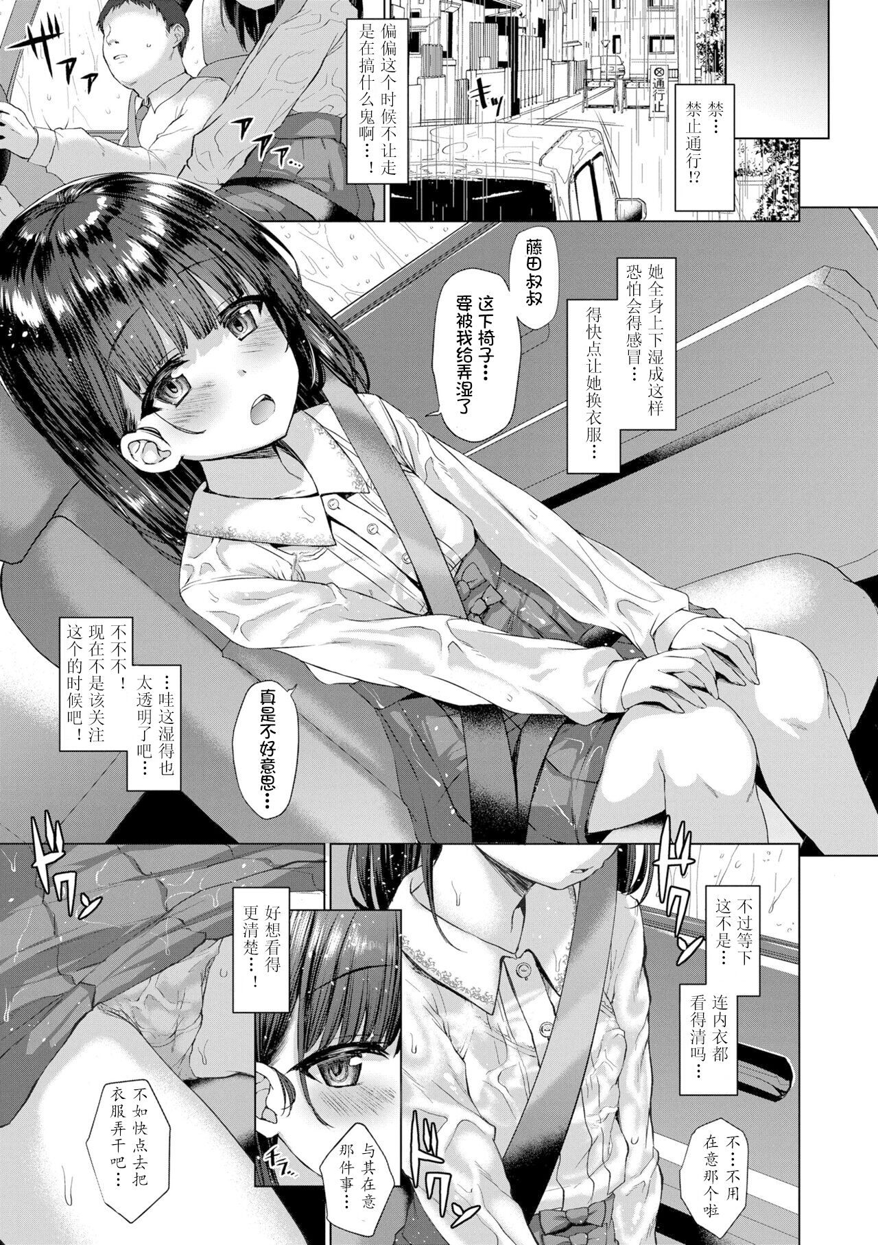 Warui Ko Dare da | 坏小孩是谁呢 page 6 full