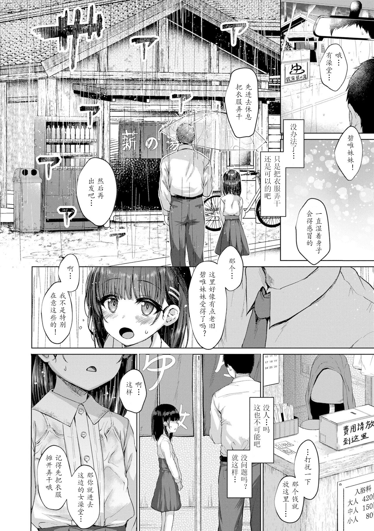 Warui Ko Dare da | 坏小孩是谁呢 page 7 full