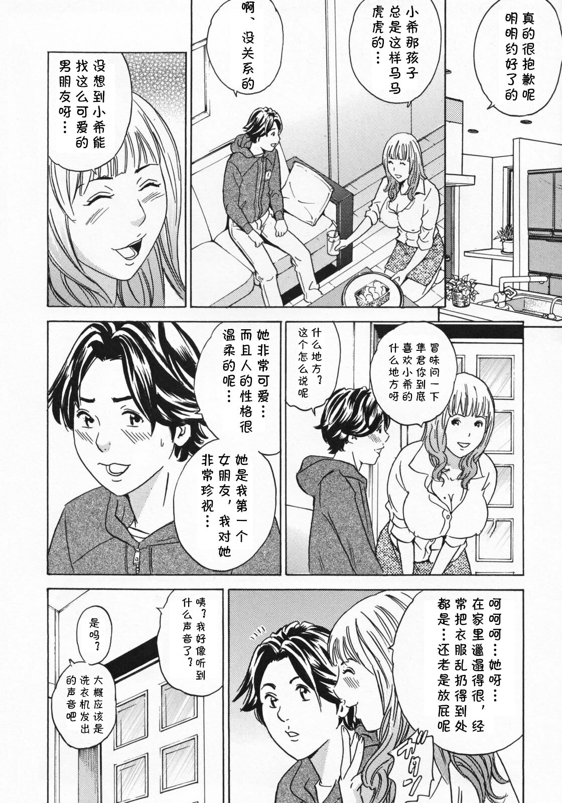 Kanojo no Mama page 2 full