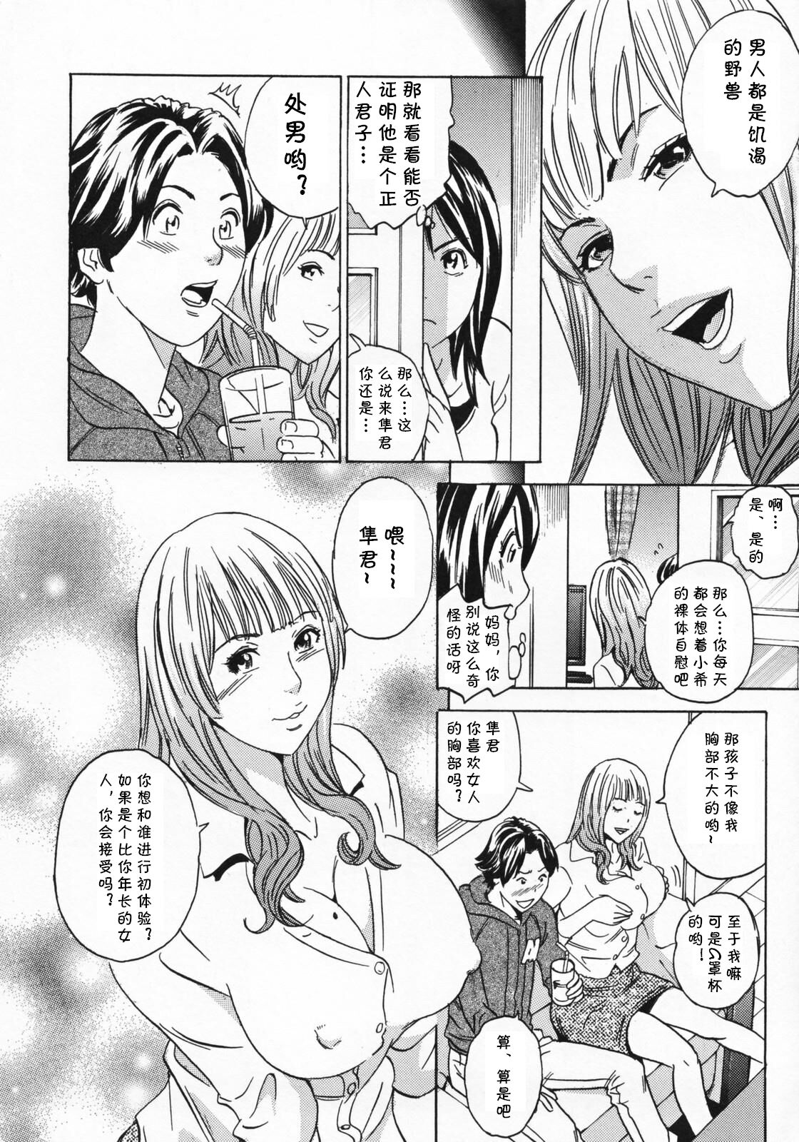 Kanojo no Mama page 4 full