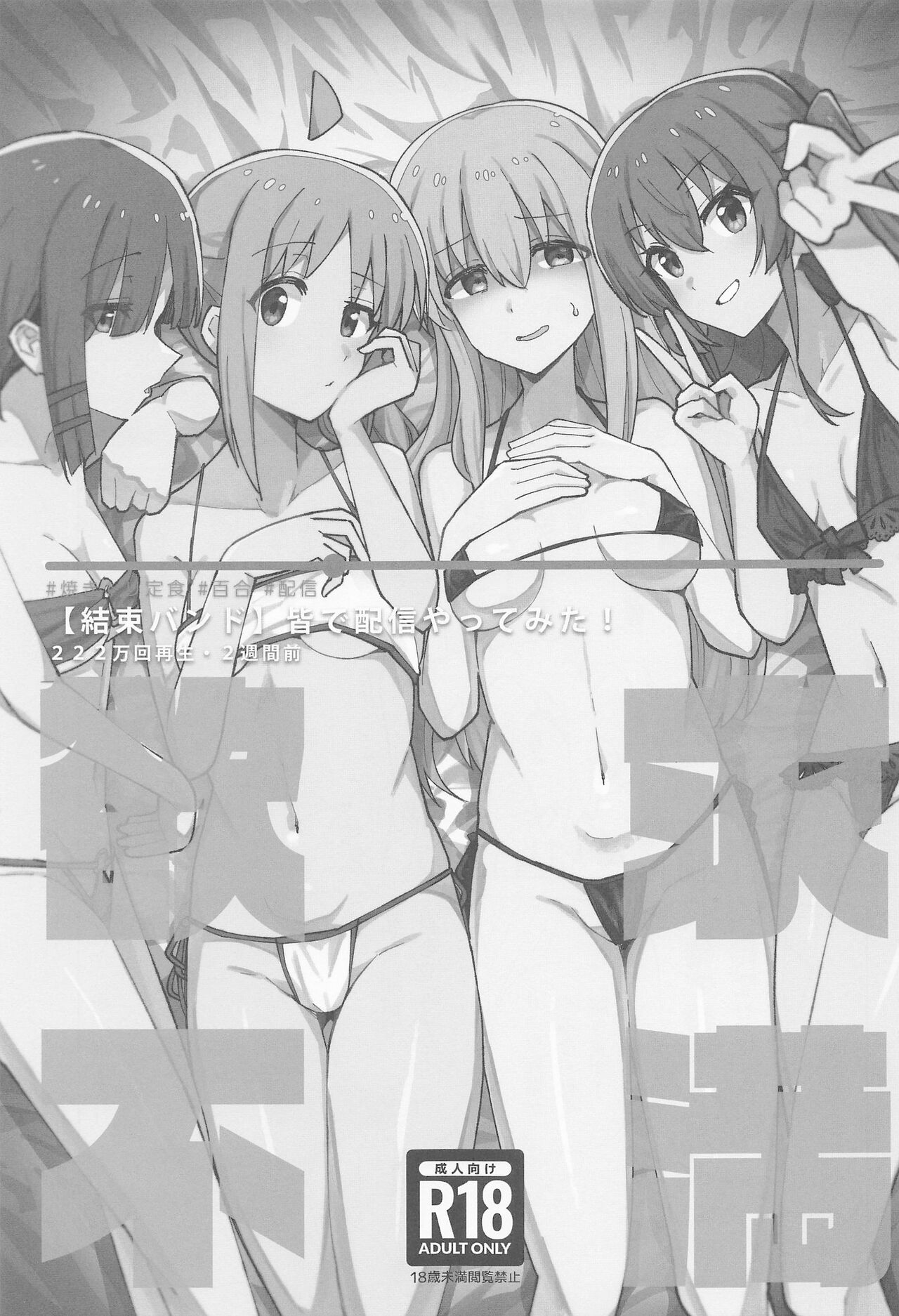 Yokkyuu Fuman page 2 full