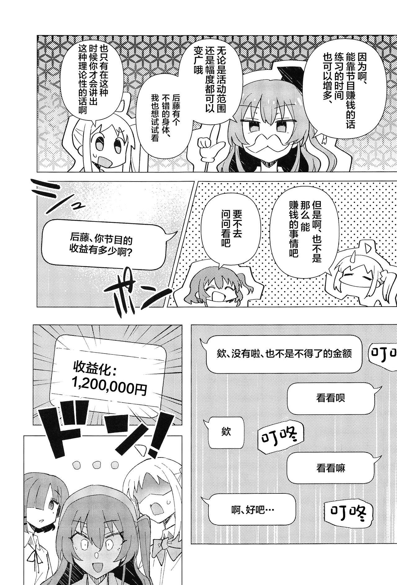 Yokkyuu Fuman page 5 full