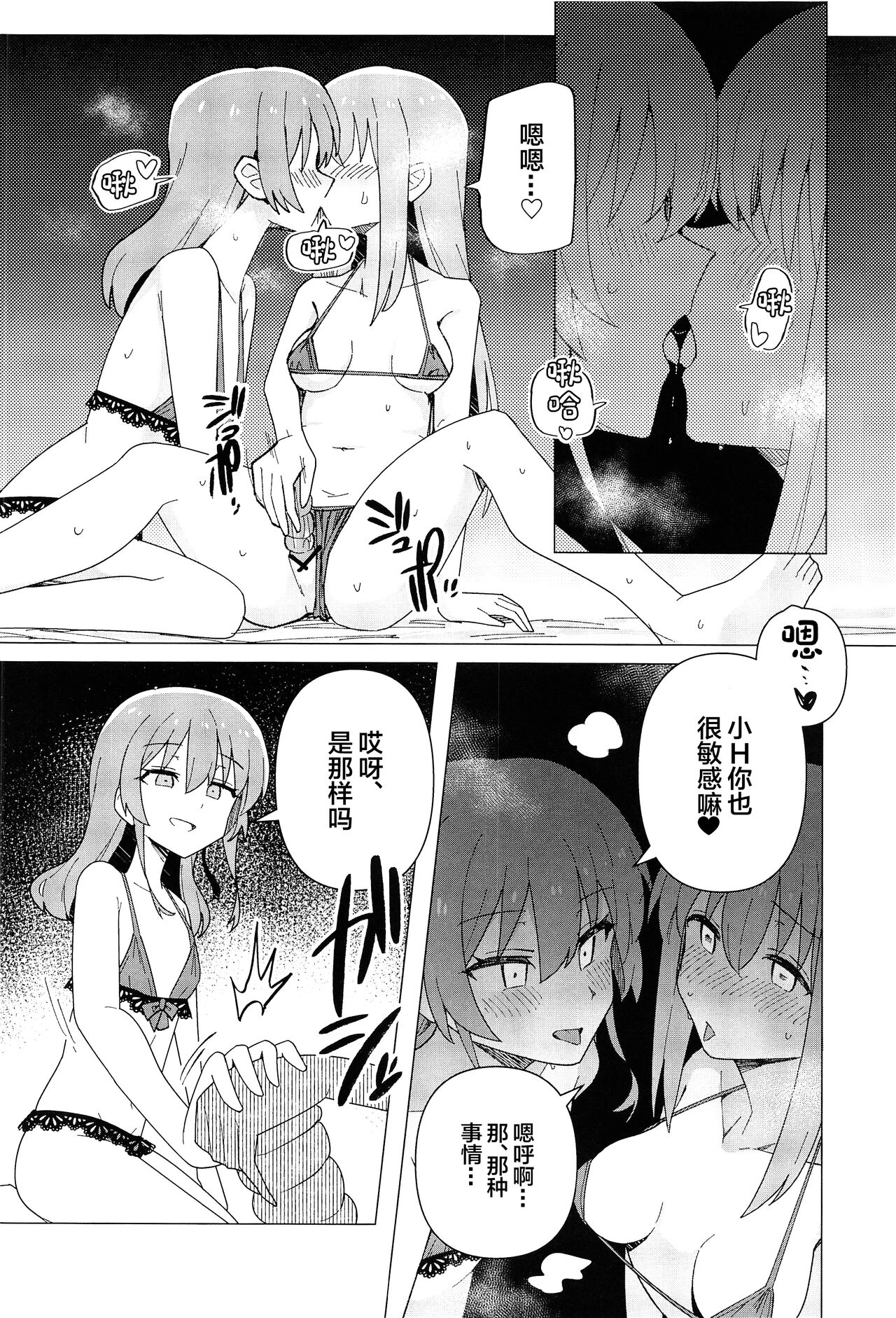 Yokkyuu Fuman page 8 full