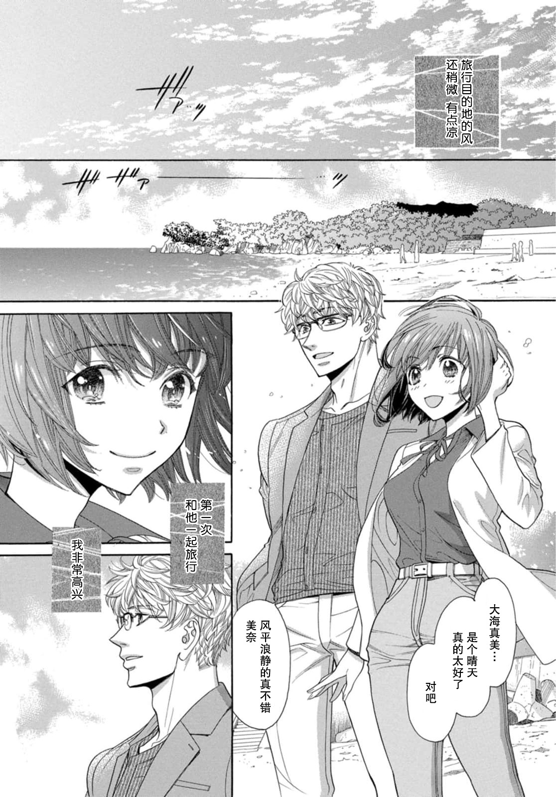 shinshina kareshi ga oshieru, hontō no ai no kairaku | 绅士般的男友教会我真正的爱的快乐 page 1 full