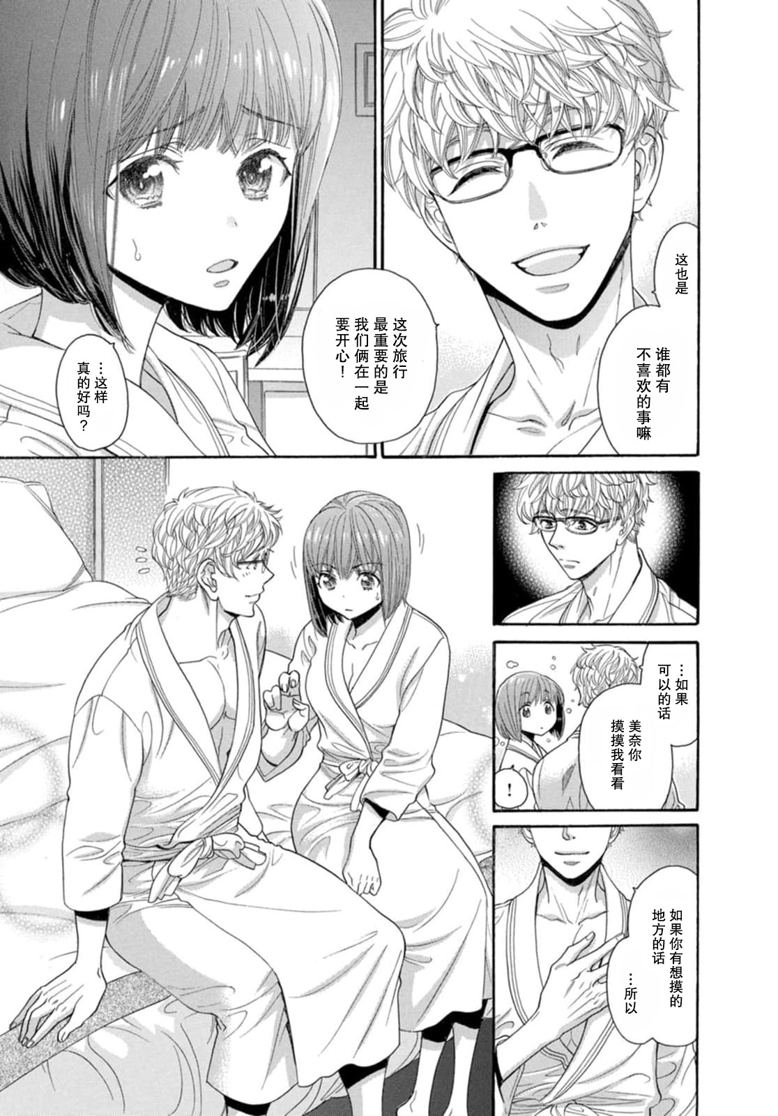 shinshina kareshi ga oshieru, hontō no ai no kairaku | 绅士般的男友教会我真正的爱的快乐 page 10 full