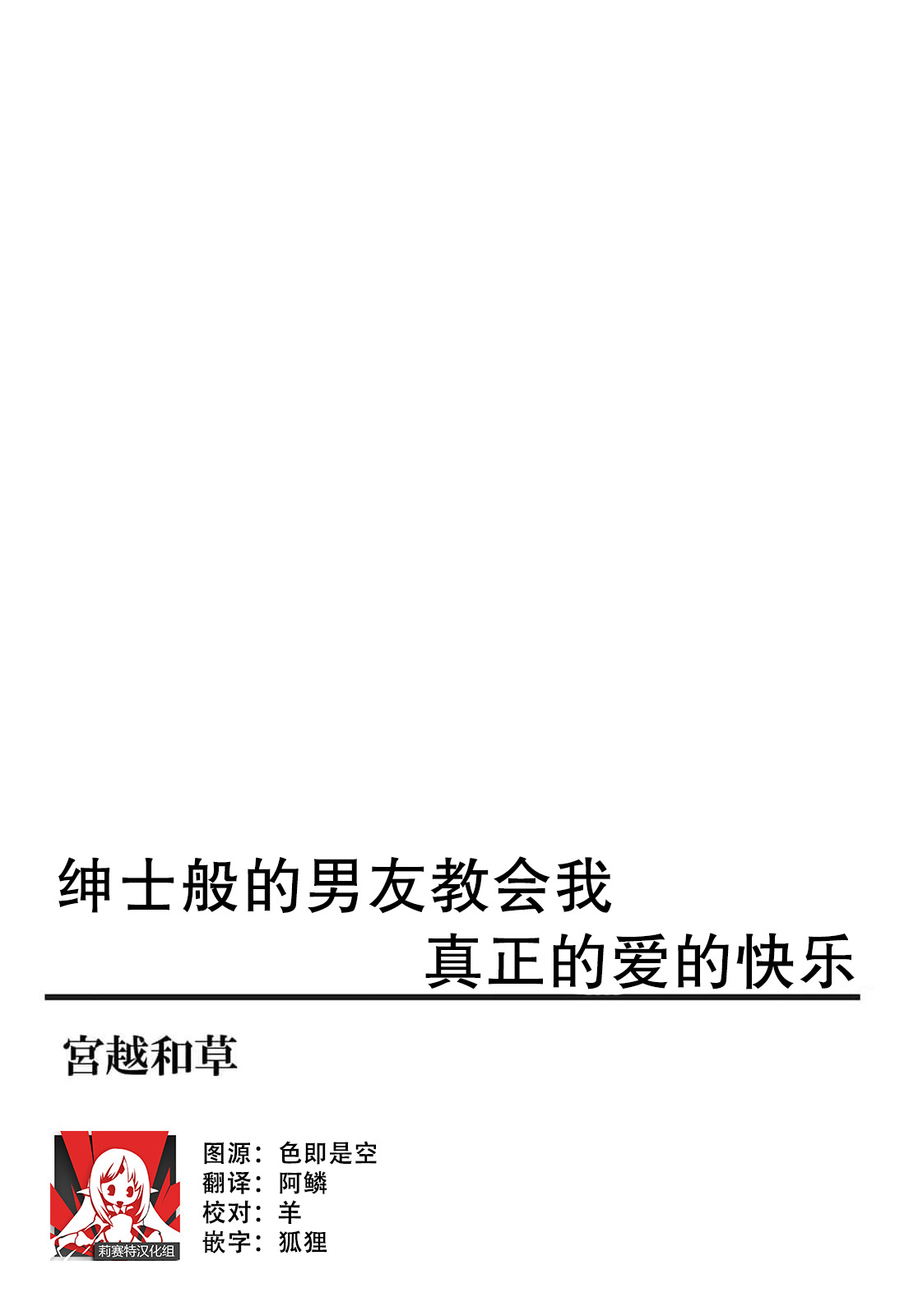 shinshina kareshi ga oshieru, hontō no ai no kairaku | 绅士般的男友教会我真正的爱的快乐 page 2 full