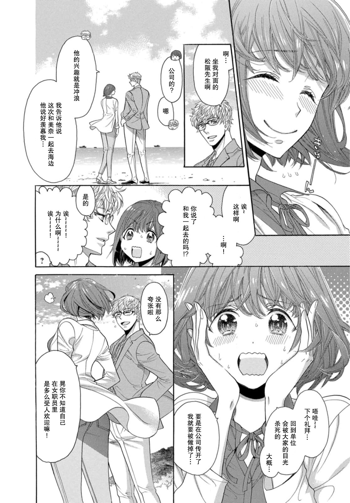 shinshina kareshi ga oshieru, hontō no ai no kairaku | 绅士般的男友教会我真正的爱的快乐 page 3 full