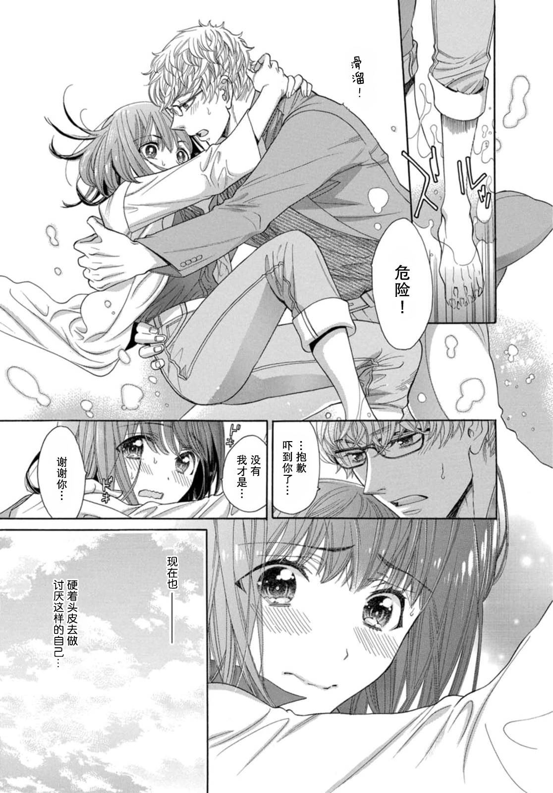 shinshina kareshi ga oshieru, hontō no ai no kairaku | 绅士般的男友教会我真正的爱的快乐 page 6 full