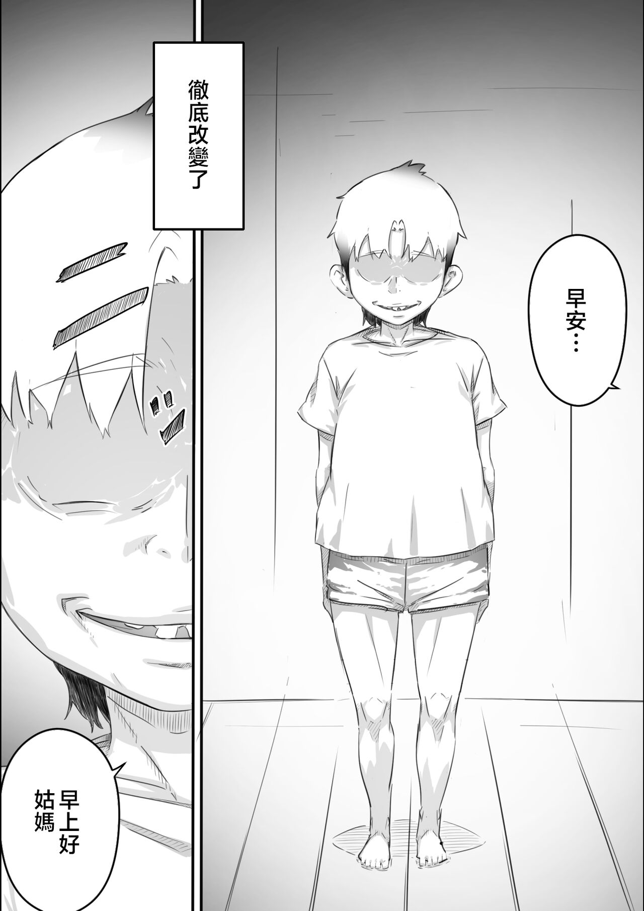 Nao-kun, Oba-san to Sex Suru Part 2 -Natsuyasumi Kouhansen- | 尚君,和姑媽做愛Part2 -暑假的下半場- page 4 full