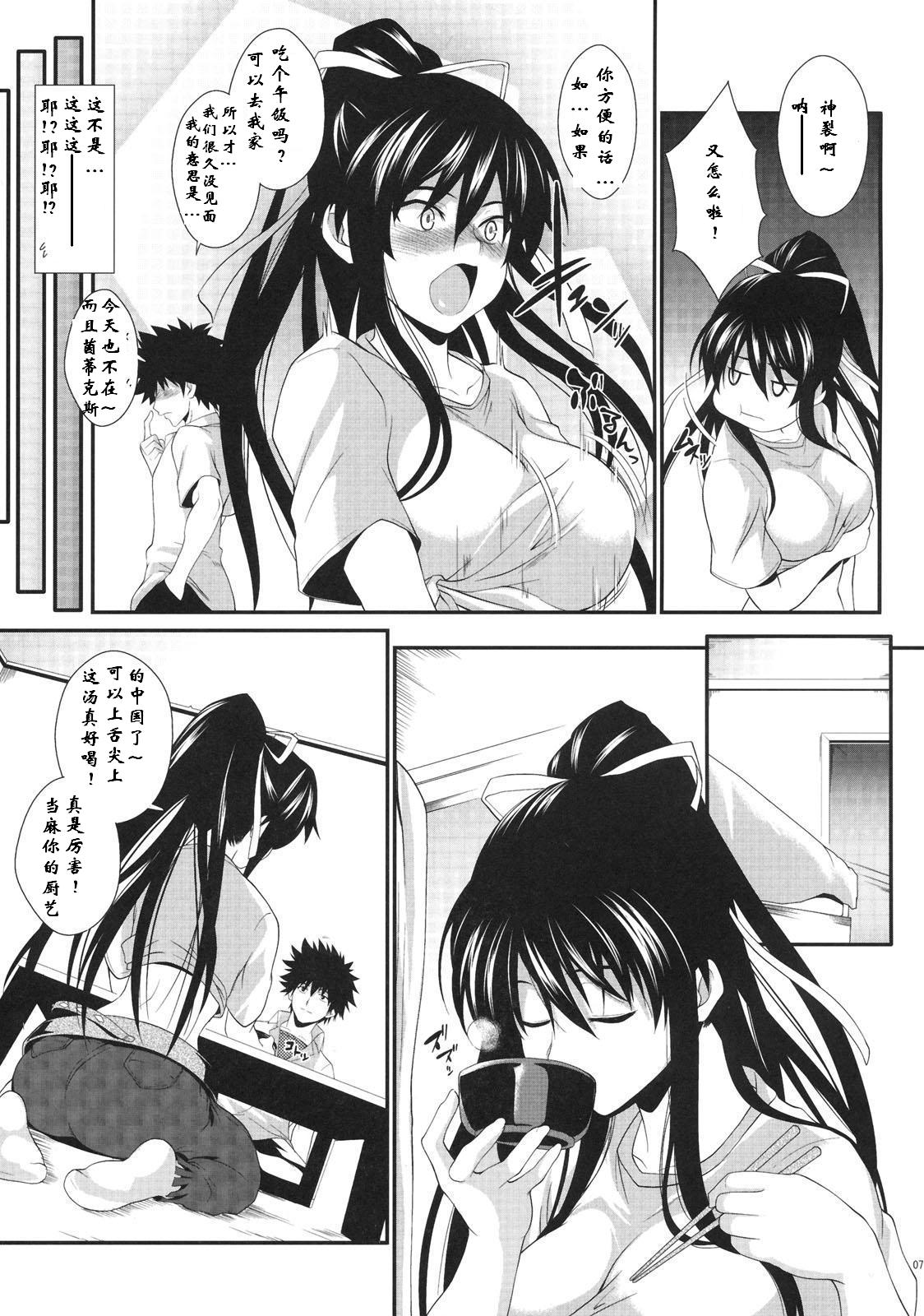 Amakusa Moyou na Yon % Plus page 6 full