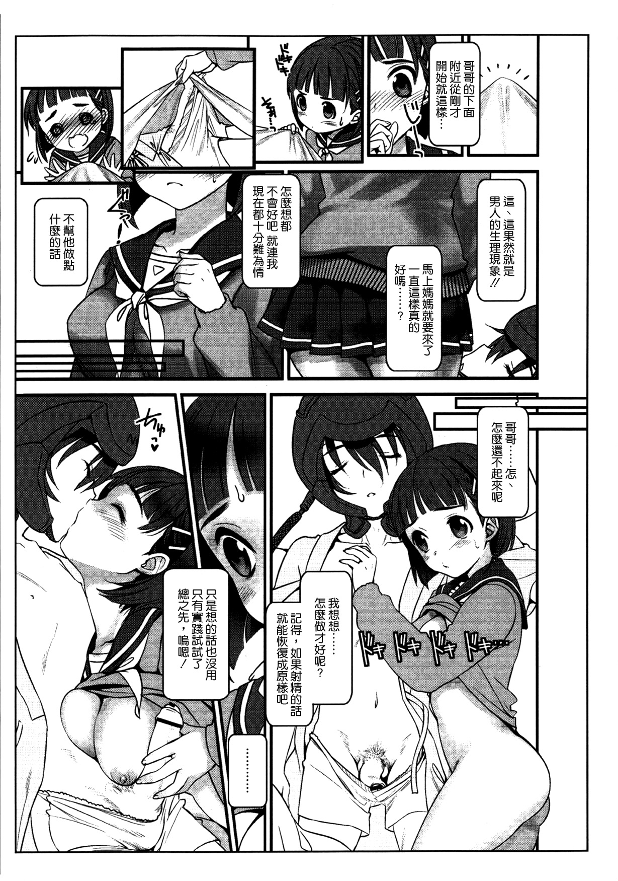 Oniichan dakedo Itoko dakara Kozukuri Shite mo Mondainai yo ne page 4 full