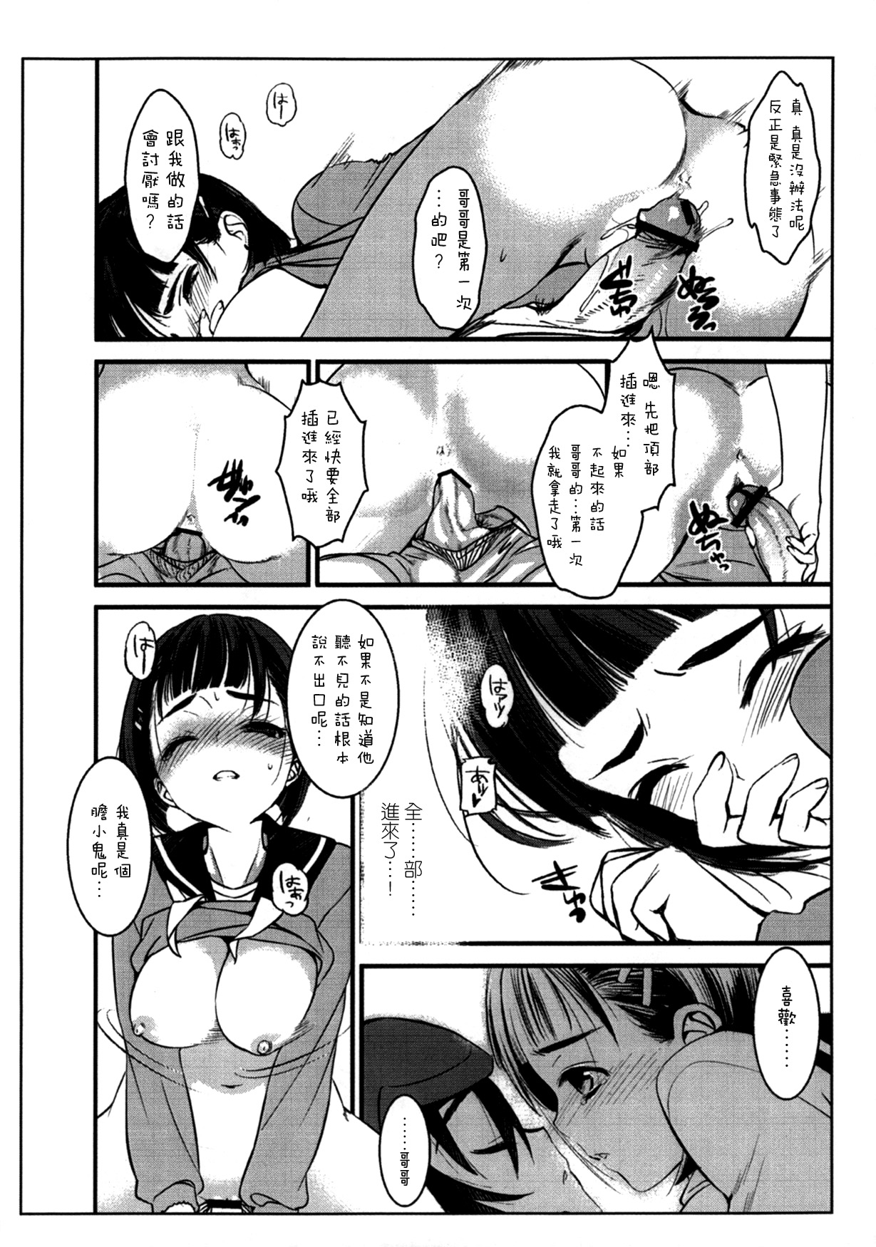 Oniichan dakedo Itoko dakara Kozukuri Shite mo Mondainai yo ne page 6 full